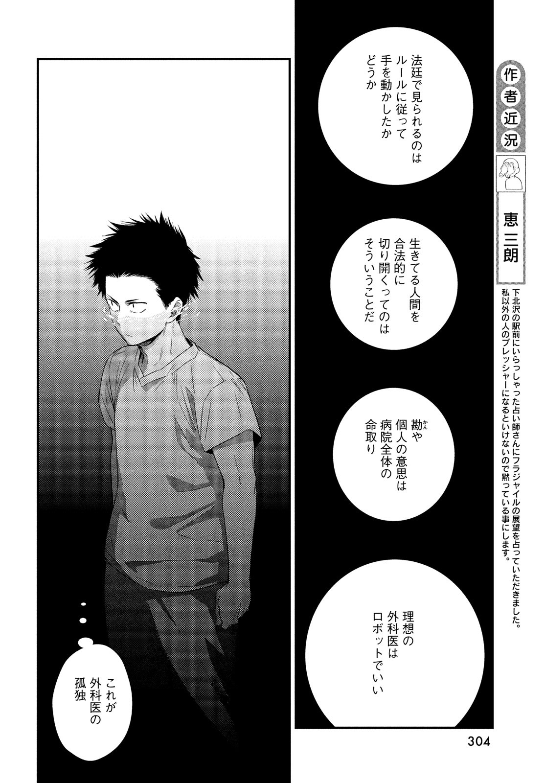 FRAGILE - BYOURII KISHI KEIICHIROU NO SHOKEN - raw - Chapter 57 - https://jpdd.ccdd.to/JPDD/fragilebyouriikishikeiichirounoshoken/88025/4gvcbbuf5ec.jpg
