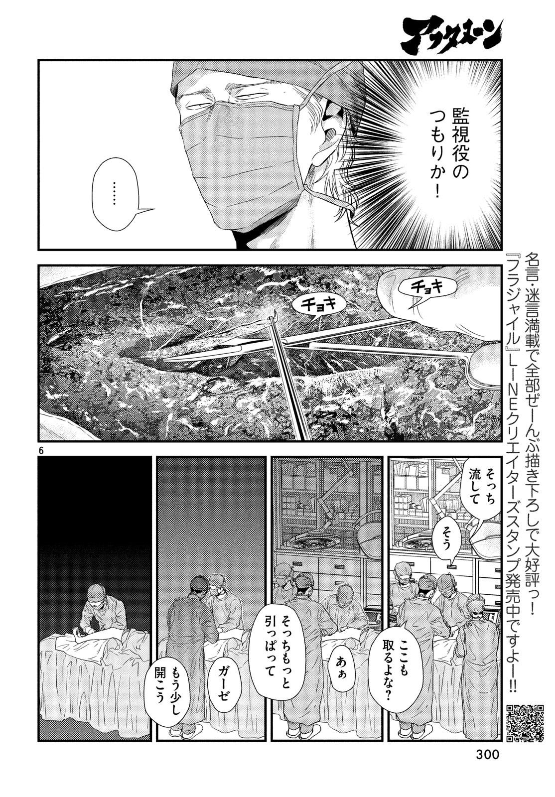 FRAGILE - BYOURII KISHI KEIICHIROU NO SHOKEN - raw - Chapter 57 - https://jpdd.ccdd.to/JPDD/fragilebyouriikishikeiichirounoshoken/88025/4m3nplc4yyh.jpg