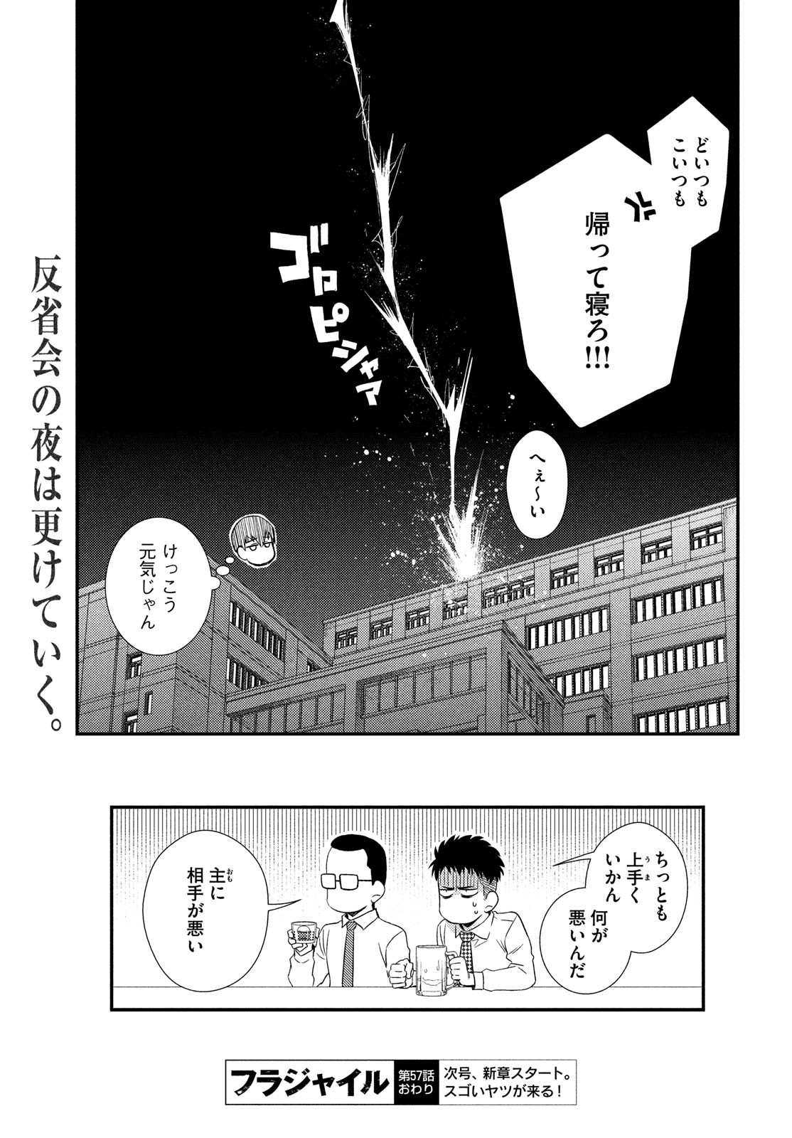 FRAGILE - BYOURII KISHI KEIICHIROU NO SHOKEN - raw - Chapter 57 - https://jpdd.ccdd.to/JPDD/fragilebyouriikishikeiichirounoshoken/88025/bkiigwslu5p.jpg