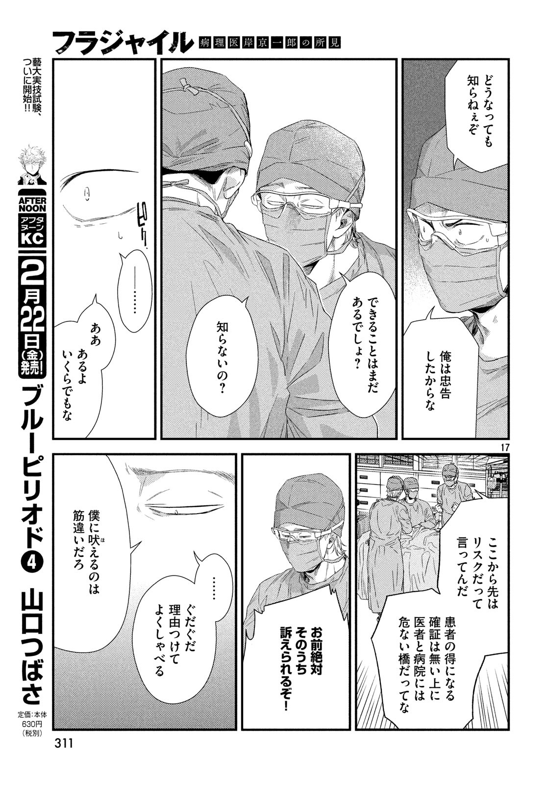 FRAGILE - BYOURII KISHI KEIICHIROU NO SHOKEN - raw - Chapter 57 - https://jpdd.ccdd.to/JPDD/fragilebyouriikishikeiichirounoshoken/88025/bp4tjdfit5q.jpg