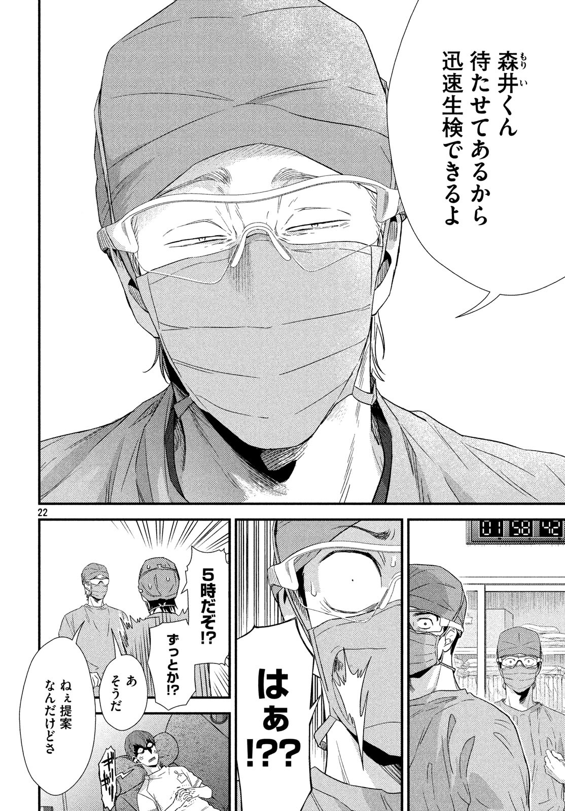 FRAGILE - BYOURII KISHI KEIICHIROU NO SHOKEN - raw - Chapter 57 - https://jpdd.ccdd.to/JPDD/fragilebyouriikishikeiichirounoshoken/88025/cph0ktrxjzm.jpg