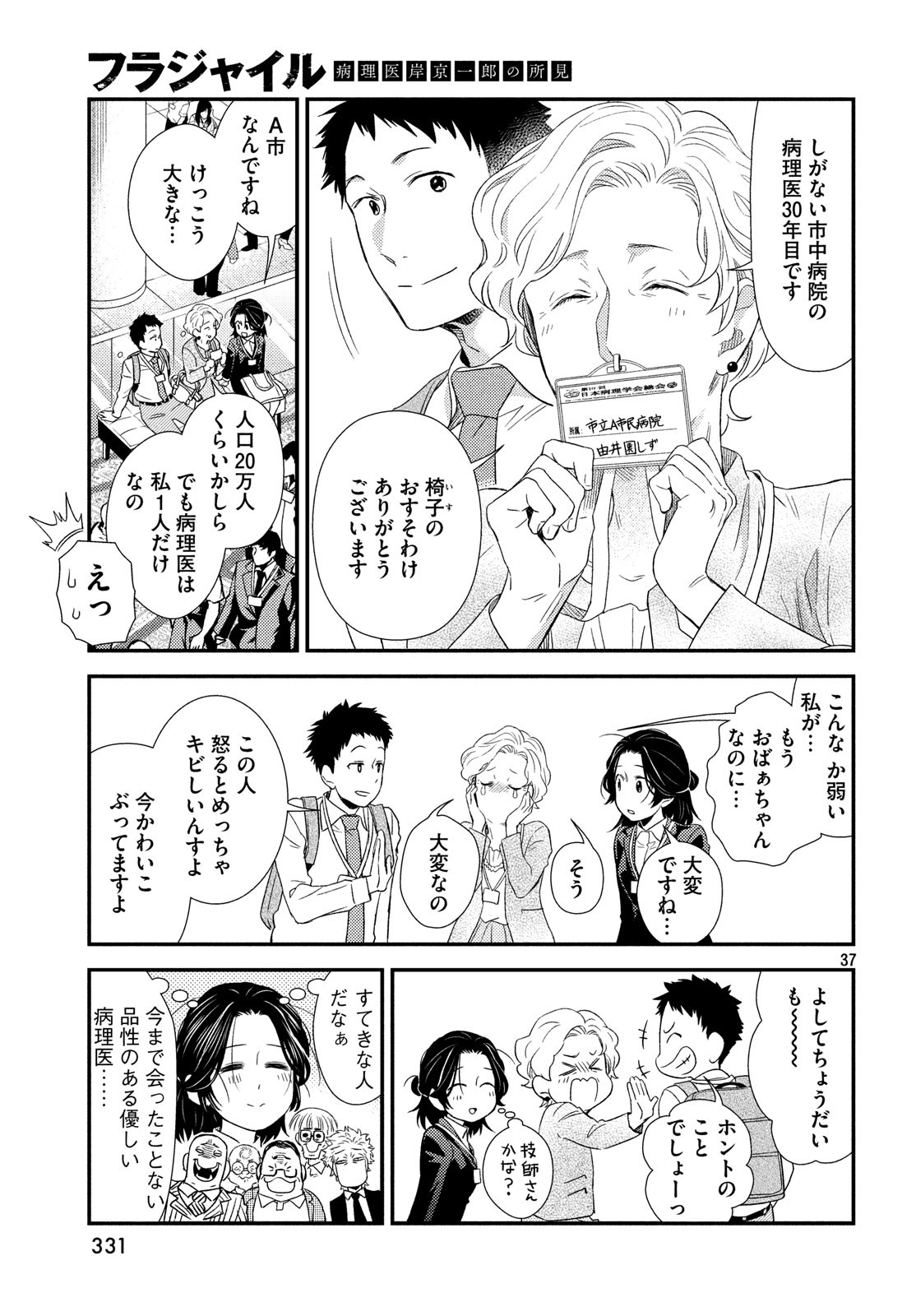 FRAGILE - BYOURII KISHI KEIICHIROU NO SHOKEN - raw - Chapter 57 - https://jpdd.ccdd.to/JPDD/fragilebyouriikishikeiichirounoshoken/88025/dcz5lpmc0yt.jpg