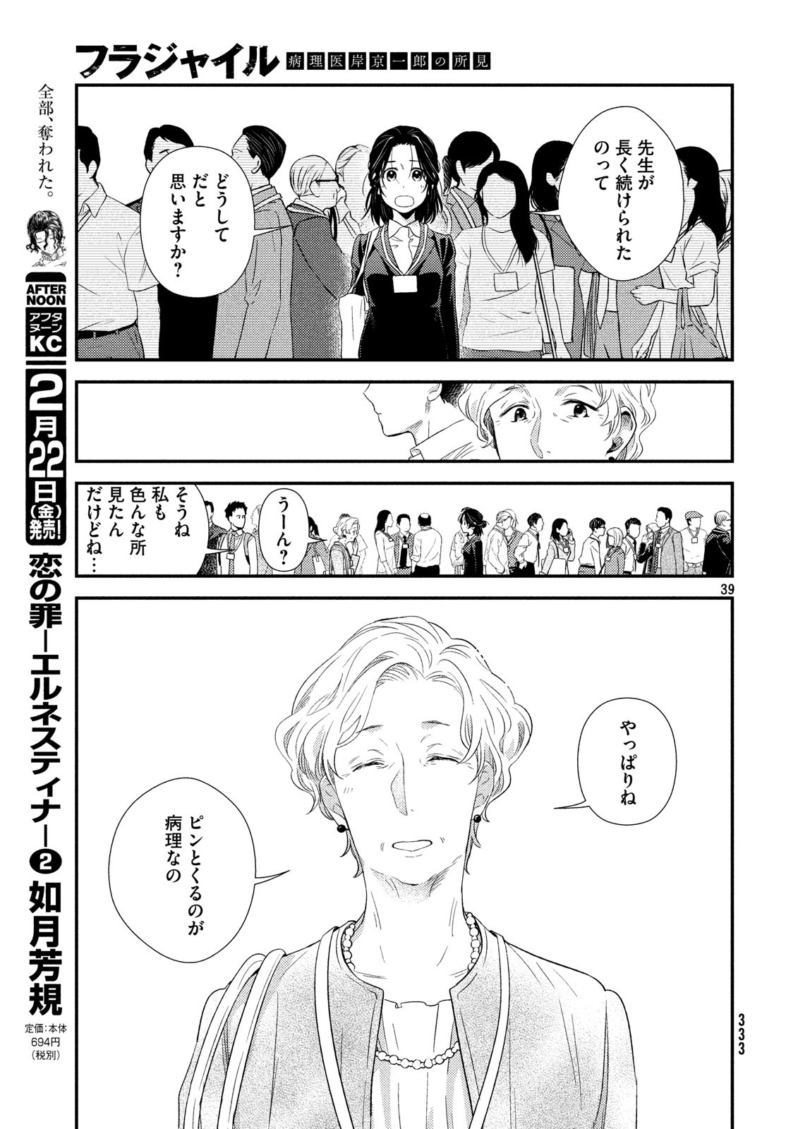 FRAGILE - BYOURII KISHI KEIICHIROU NO SHOKEN - raw - Chapter 57 - https://jpdd.ccdd.to/JPDD/fragilebyouriikishikeiichirounoshoken/88025/dxf2v1jv43o.jpg