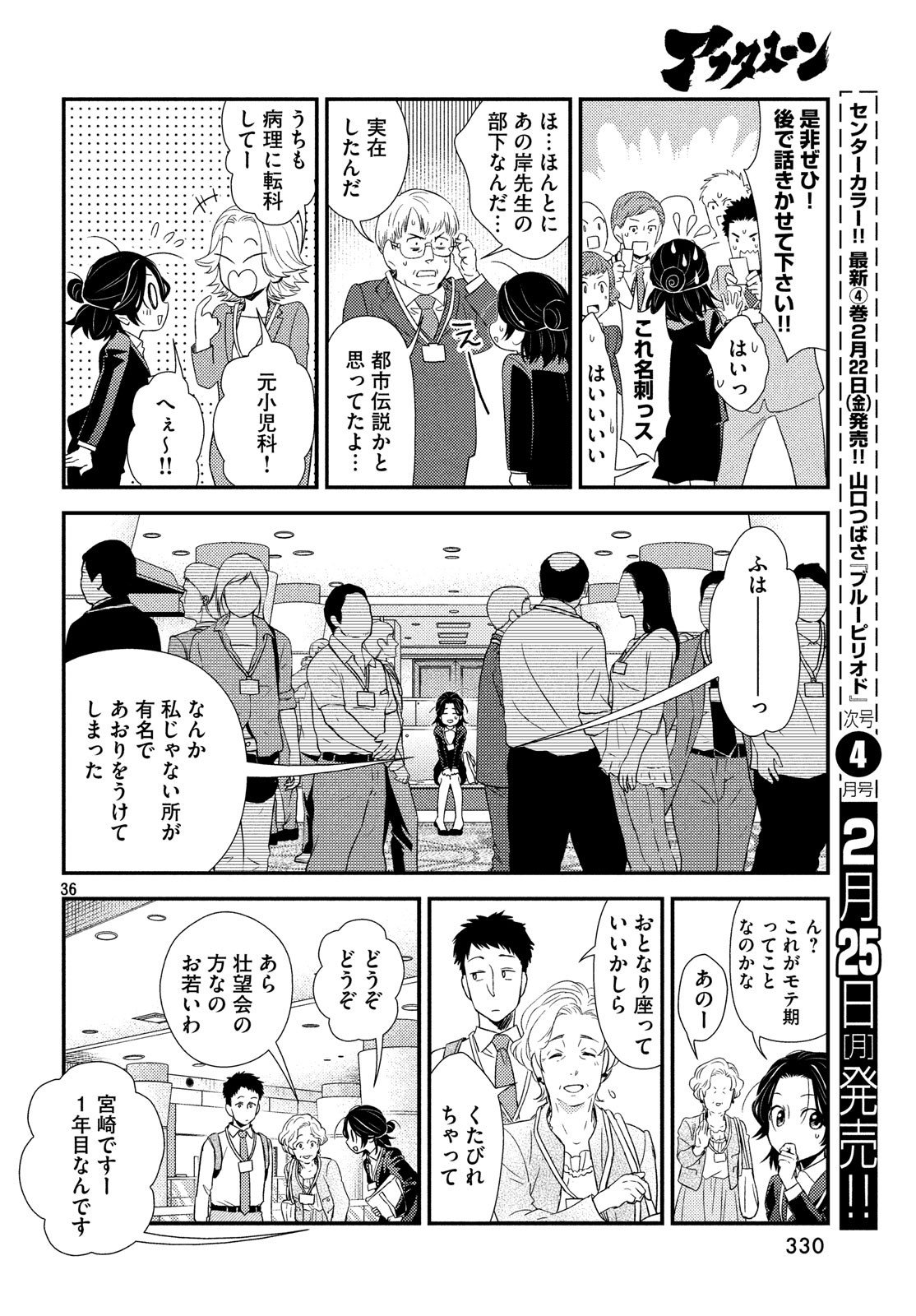 FRAGILE - BYOURII KISHI KEIICHIROU NO SHOKEN - raw - Chapter 57 - https://jpdd.ccdd.to/JPDD/fragilebyouriikishikeiichirounoshoken/88025/efgwal5gspj.jpg
