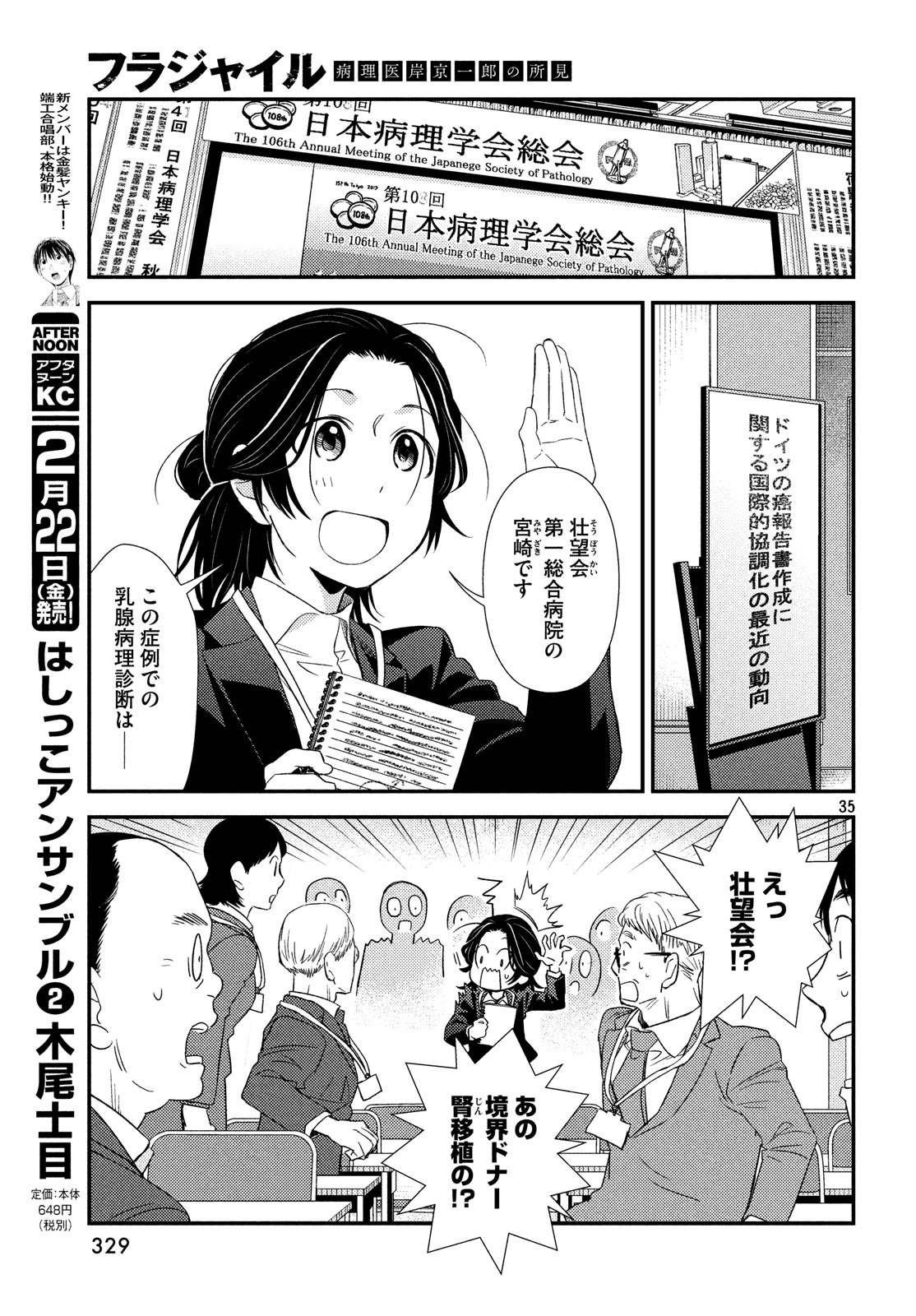 FRAGILE - BYOURII KISHI KEIICHIROU NO SHOKEN - raw - Chapter 57 - https://jpdd.ccdd.to/JPDD/fragilebyouriikishikeiichirounoshoken/88025/efjbpqv4euh.jpg