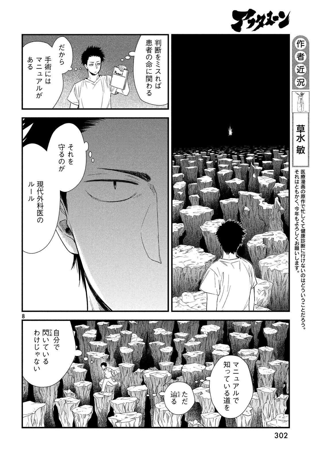 FRAGILE - BYOURII KISHI KEIICHIROU NO SHOKEN - raw - Chapter 57 - https://jpdd.ccdd.to/JPDD/fragilebyouriikishikeiichirounoshoken/88025/gaw2p3qlqzd.jpg