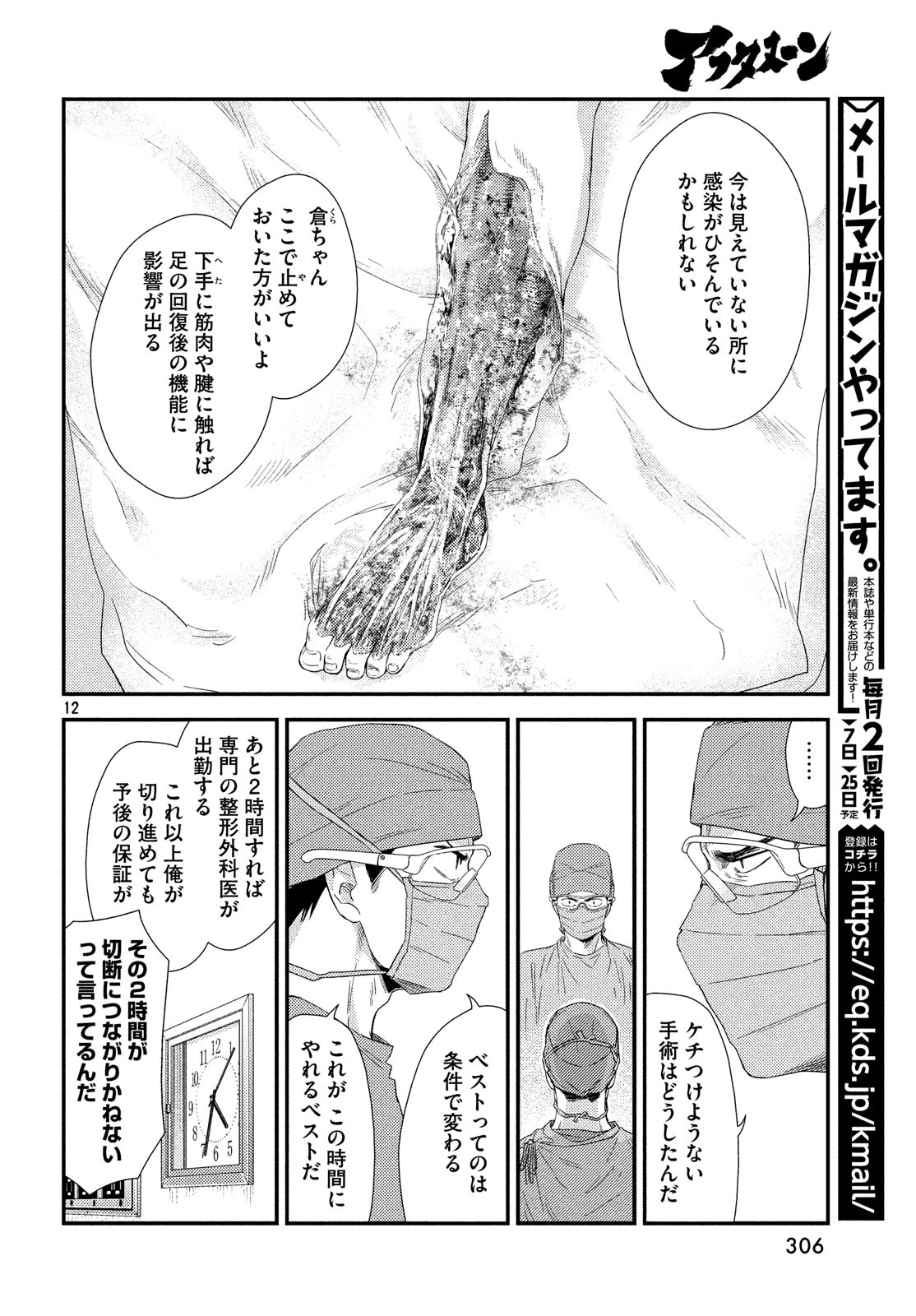 FRAGILE - BYOURII KISHI KEIICHIROU NO SHOKEN - raw - Chapter 57 - https://jpdd.ccdd.to/JPDD/fragilebyouriikishikeiichirounoshoken/88025/gi5ivgpc5u5.jpg