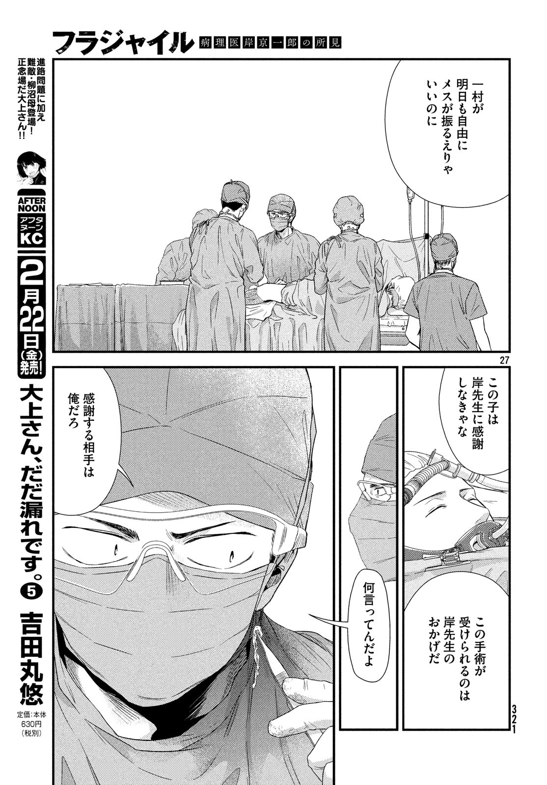 FRAGILE - BYOURII KISHI KEIICHIROU NO SHOKEN - raw - Chapter 57 - https://jpdd.ccdd.to/JPDD/fragilebyouriikishikeiichirounoshoken/88025/gsmnhdydm2x.jpg