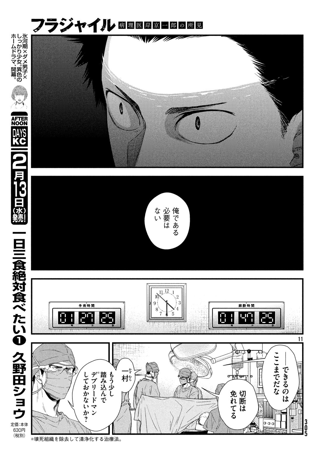 FRAGILE - BYOURII KISHI KEIICHIROU NO SHOKEN - raw - Chapter 57 - https://jpdd.ccdd.to/JPDD/fragilebyouriikishikeiichirounoshoken/88025/gxk0cy5slzu.jpg