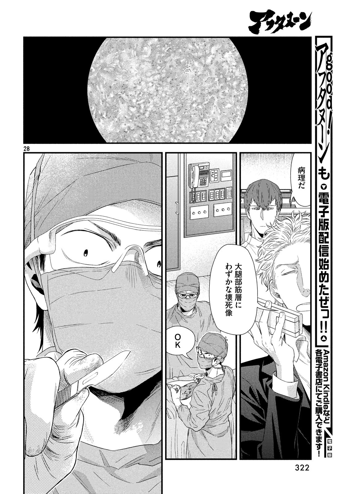 FRAGILE - BYOURII KISHI KEIICHIROU NO SHOKEN - raw - Chapter 57 - https://jpdd.ccdd.to/JPDD/fragilebyouriikishikeiichirounoshoken/88025/h0izhbdm5qi.jpg