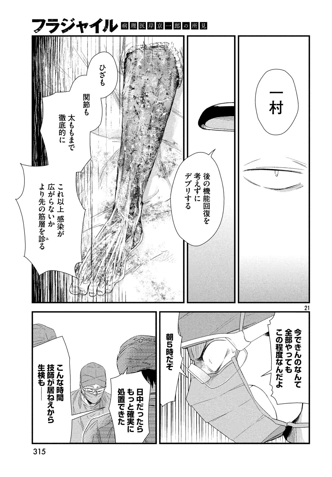 FRAGILE - BYOURII KISHI KEIICHIROU NO SHOKEN - raw - Chapter 57 - https://jpdd.ccdd.to/JPDD/fragilebyouriikishikeiichirounoshoken/88025/id51iyy1zz0.jpg