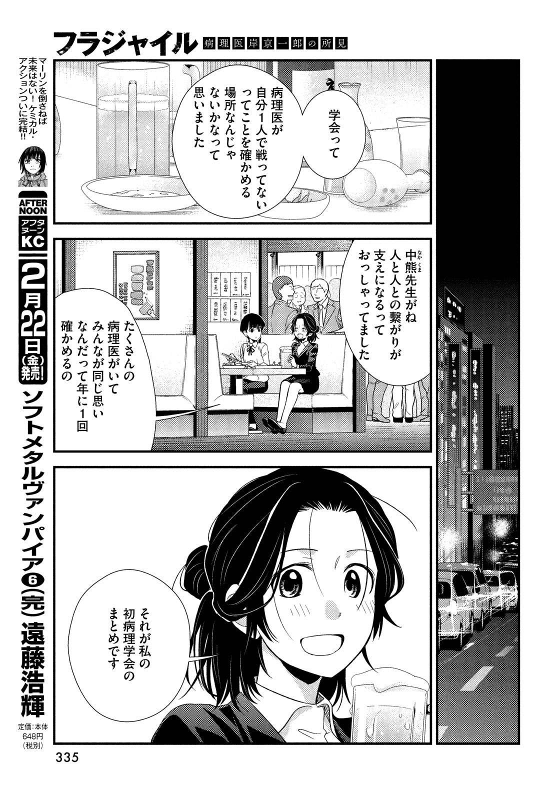 FRAGILE - BYOURII KISHI KEIICHIROU NO SHOKEN - raw - Chapter 57 - https://jpdd.ccdd.to/JPDD/fragilebyouriikishikeiichirounoshoken/88025/liw5t2z5ez5.jpg