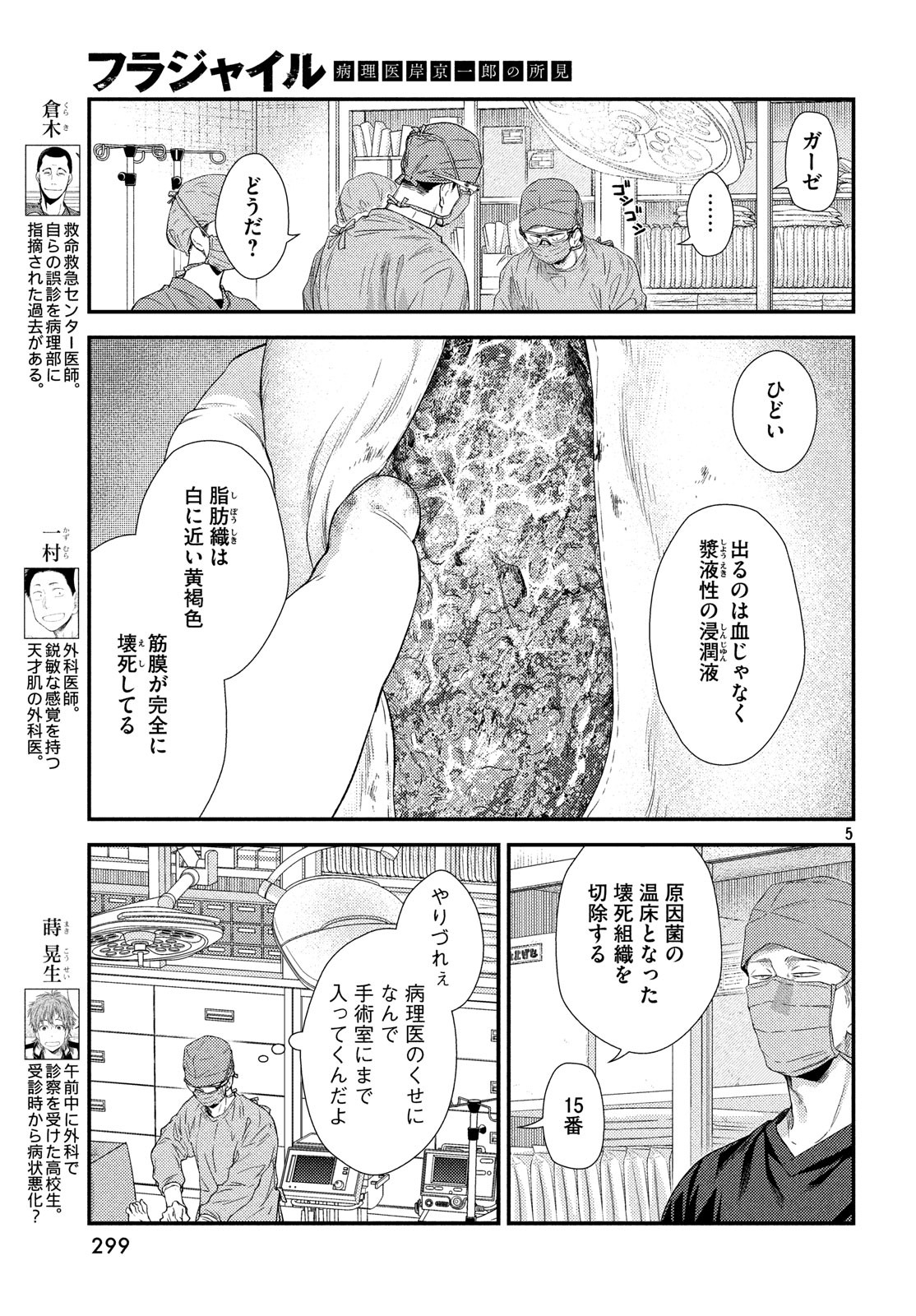 FRAGILE - BYOURII KISHI KEIICHIROU NO SHOKEN - raw - Chapter 57 - https://jpdd.ccdd.to/JPDD/fragilebyouriikishikeiichirounoshoken/88025/lokzu1qfcpg.jpg