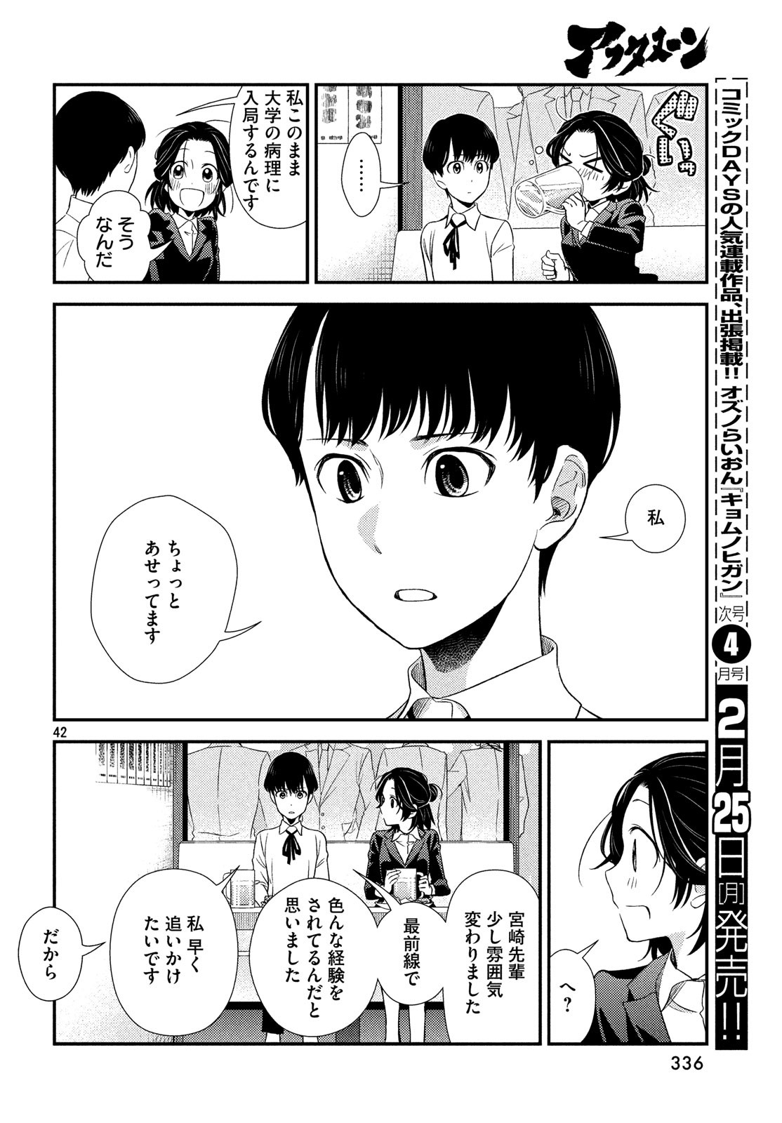 FRAGILE - BYOURII KISHI KEIICHIROU NO SHOKEN - raw - Chapter 57 - https://jpdd.ccdd.to/JPDD/fragilebyouriikishikeiichirounoshoken/88025/mdq0omtlwvx.jpg