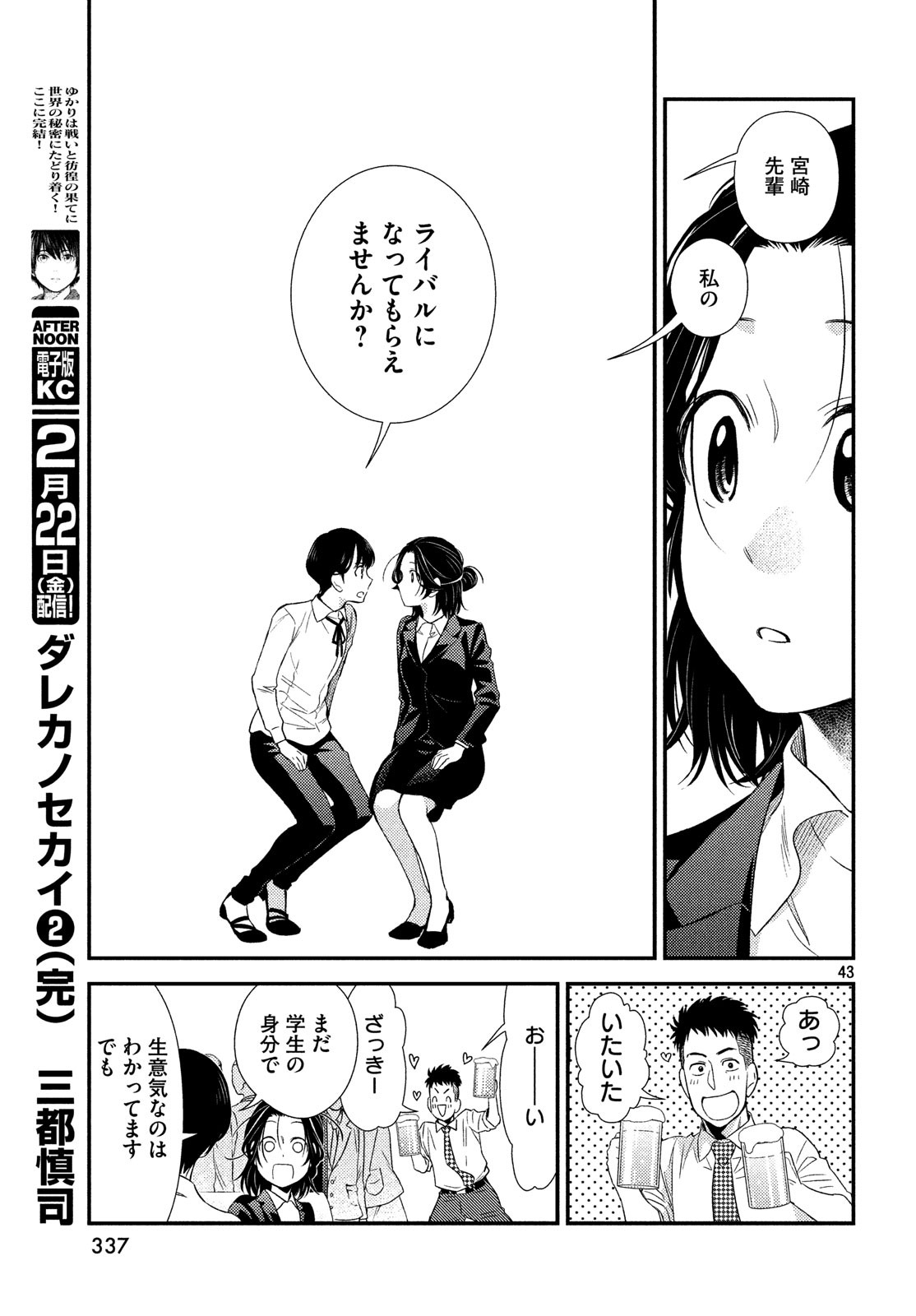 FRAGILE - BYOURII KISHI KEIICHIROU NO SHOKEN - raw - Chapter 57 - https://jpdd.ccdd.to/JPDD/fragilebyouriikishikeiichirounoshoken/88025/mhcpay5ksri.jpg