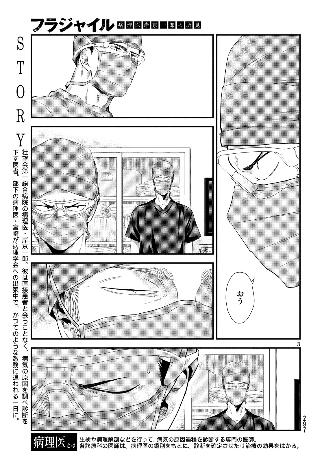 FRAGILE - BYOURII KISHI KEIICHIROU NO SHOKEN - raw - Chapter 57 - https://jpdd.ccdd.to/JPDD/fragilebyouriikishikeiichirounoshoken/88025/mzxrfs2ncrh.jpg