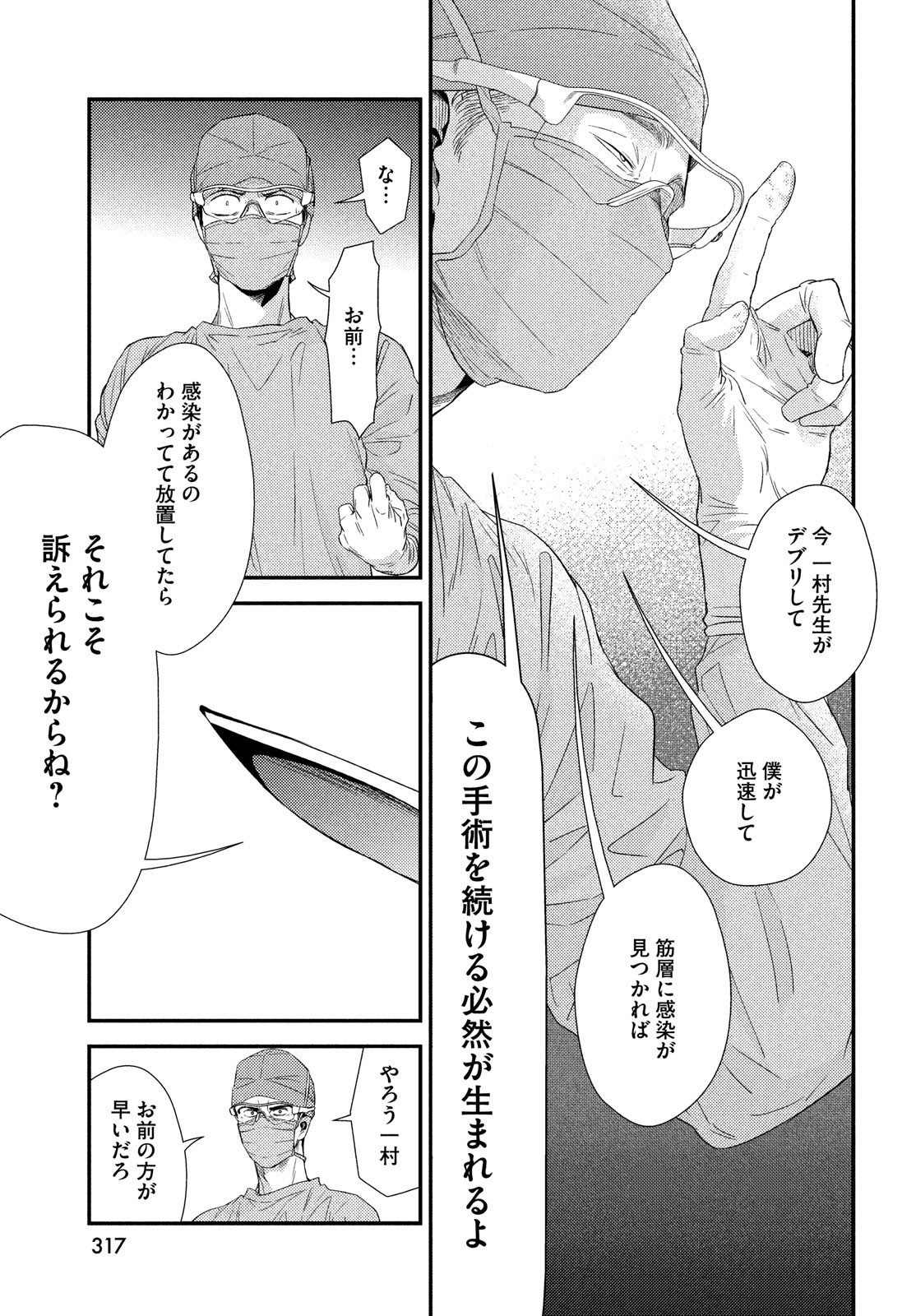 FRAGILE - BYOURII KISHI KEIICHIROU NO SHOKEN - raw - Chapter 57 - https://jpdd.ccdd.to/JPDD/fragilebyouriikishikeiichirounoshoken/88025/no1memc31ah.jpg