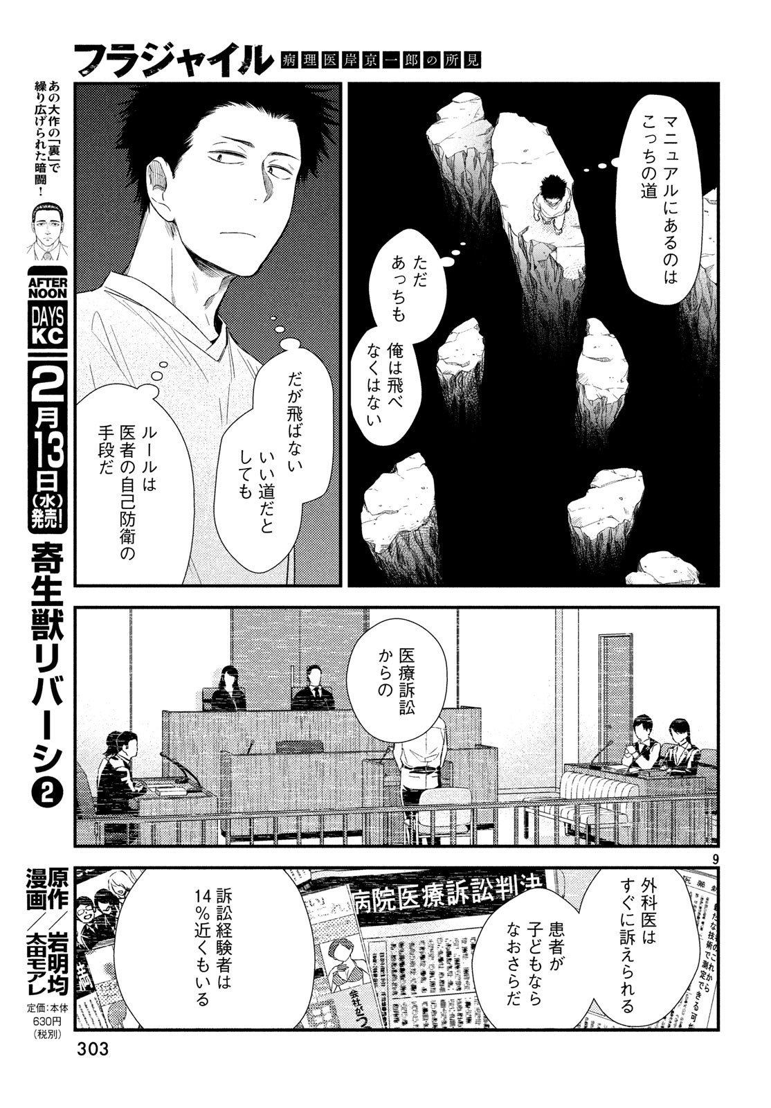 FRAGILE - BYOURII KISHI KEIICHIROU NO SHOKEN - raw - Chapter 57 - https://jpdd.ccdd.to/JPDD/fragilebyouriikishikeiichirounoshoken/88025/oyqhdnkbpqs.jpg