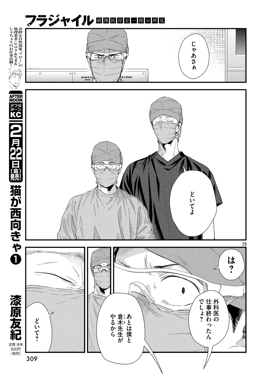 FRAGILE - BYOURII KISHI KEIICHIROU NO SHOKEN - raw - Chapter 57 - https://jpdd.ccdd.to/JPDD/fragilebyouriikishikeiichirounoshoken/88025/pazp1zria22.jpg