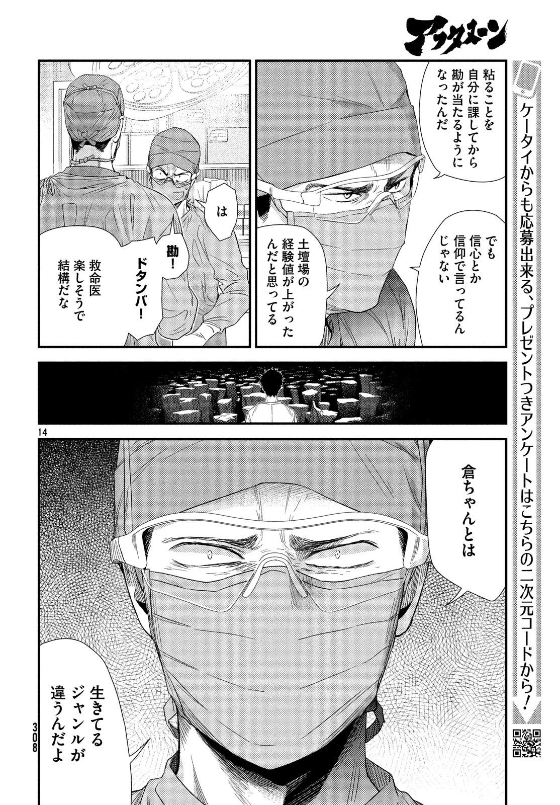 FRAGILE - BYOURII KISHI KEIICHIROU NO SHOKEN - raw - Chapter 57 - https://jpdd.ccdd.to/JPDD/fragilebyouriikishikeiichirounoshoken/88025/pbitkxmp21q.jpg