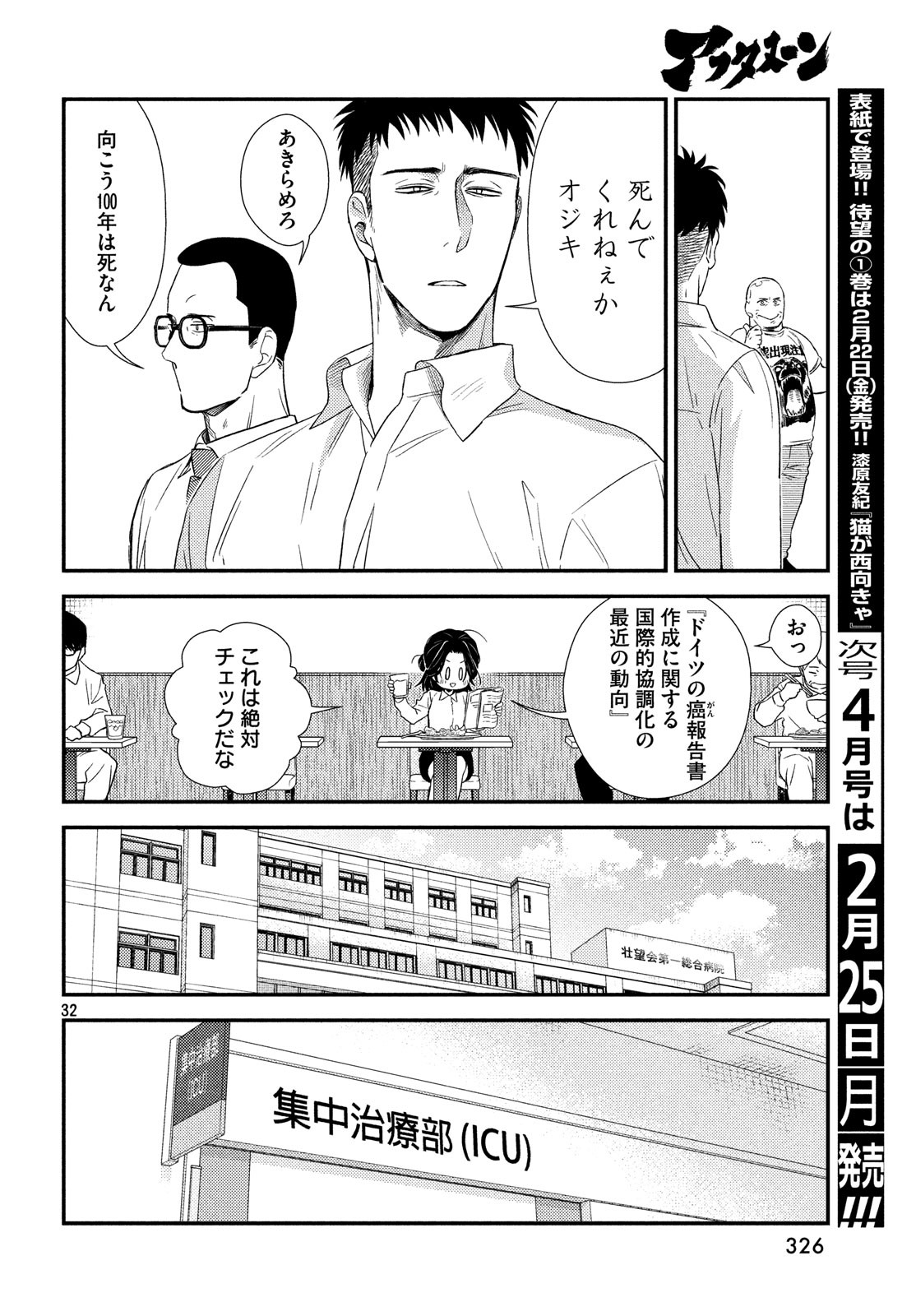 FRAGILE - BYOURII KISHI KEIICHIROU NO SHOKEN - raw - Chapter 57 - https://jpdd.ccdd.to/JPDD/fragilebyouriikishikeiichirounoshoken/88025/q42kf1xhk3g.jpg