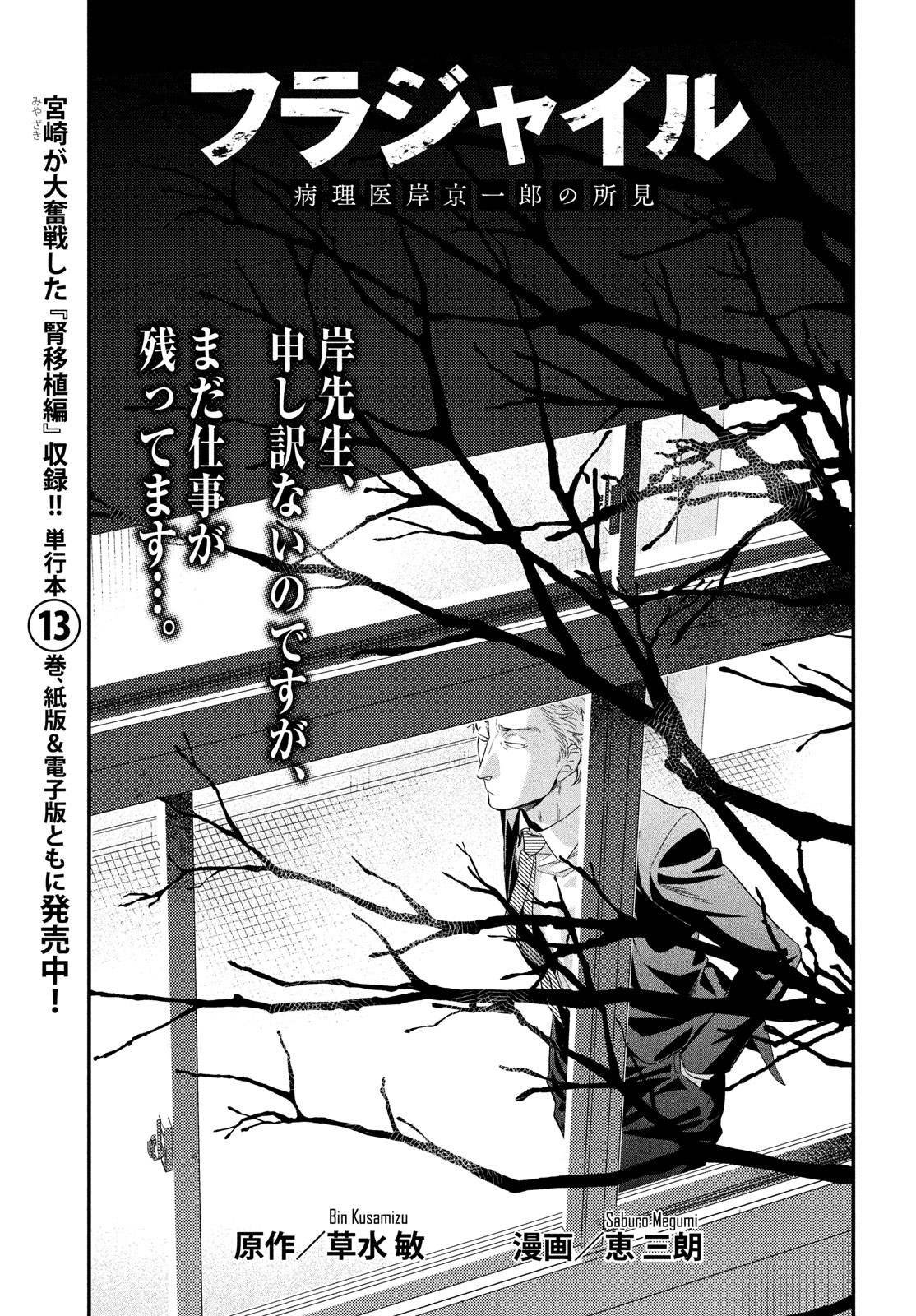 FRAGILE - BYOURII KISHI KEIICHIROU NO SHOKEN - raw - Chapter 57 - https://jpdd.ccdd.to/JPDD/fragilebyouriikishikeiichirounoshoken/88025/qqioxfhrlkg.jpg