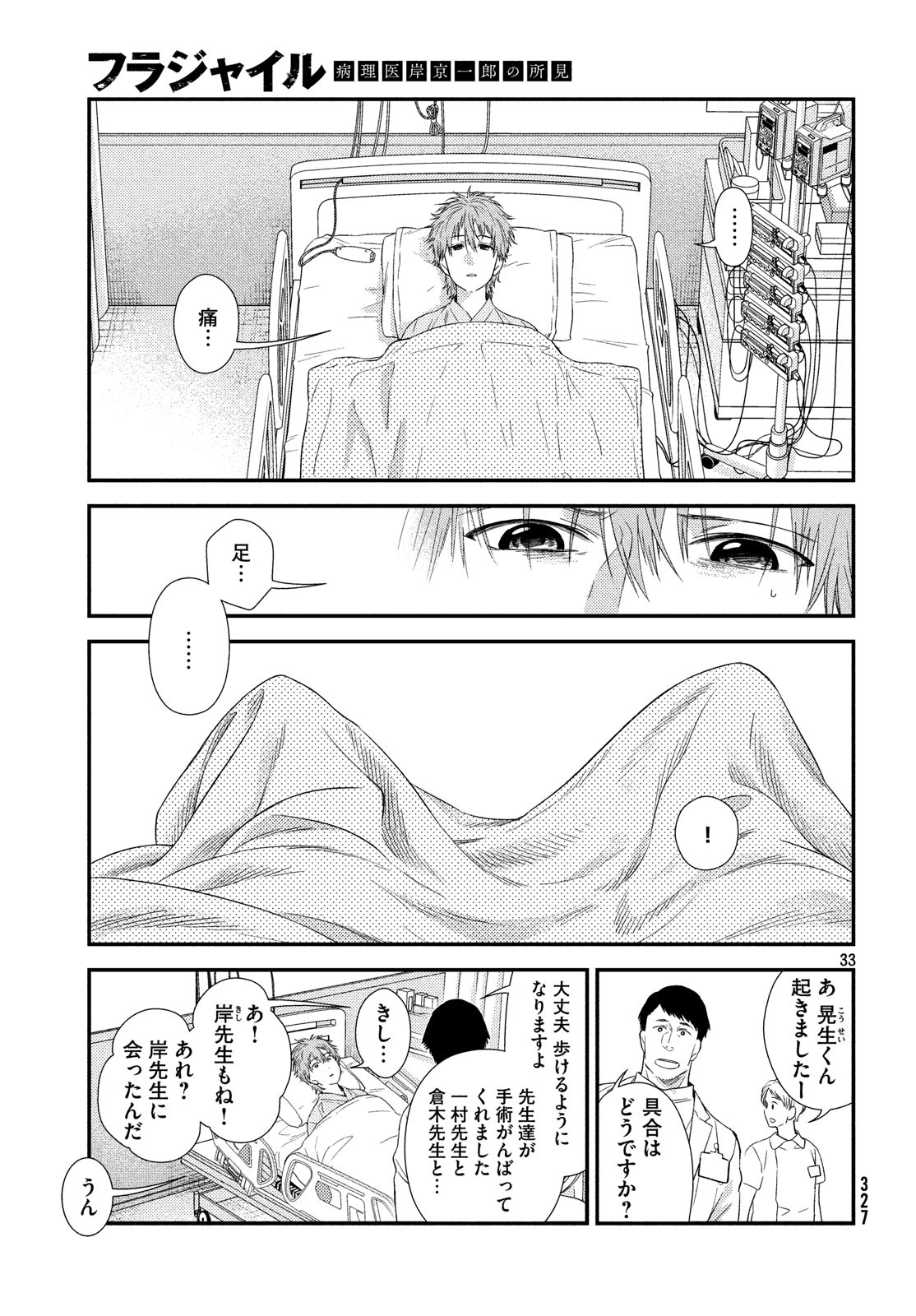 FRAGILE - BYOURII KISHI KEIICHIROU NO SHOKEN - raw - Chapter 57 - https://jpdd.ccdd.to/JPDD/fragilebyouriikishikeiichirounoshoken/88025/r5mbenj15ft.jpg