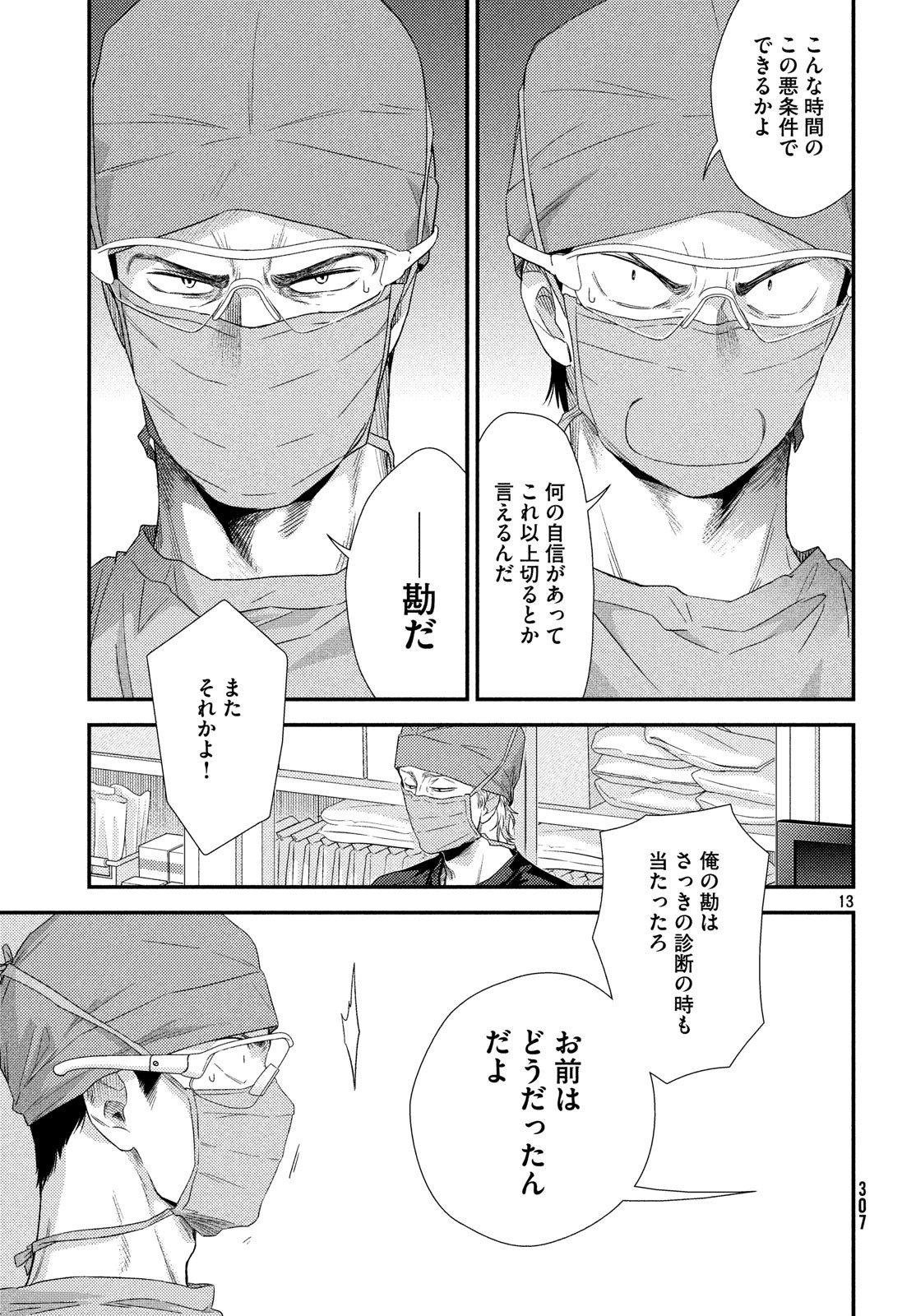 FRAGILE - BYOURII KISHI KEIICHIROU NO SHOKEN - raw - Chapter 57 - https://jpdd.ccdd.to/JPDD/fragilebyouriikishikeiichirounoshoken/88025/rpgyrdbbcki.jpg