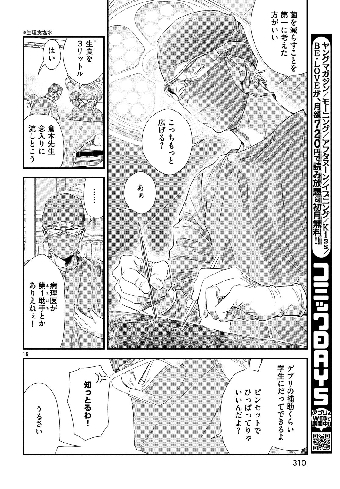 FRAGILE - BYOURII KISHI KEIICHIROU NO SHOKEN - raw - Chapter 57 - https://jpdd.ccdd.to/JPDD/fragilebyouriikishikeiichirounoshoken/88025/scbdgfmxgqv.jpg