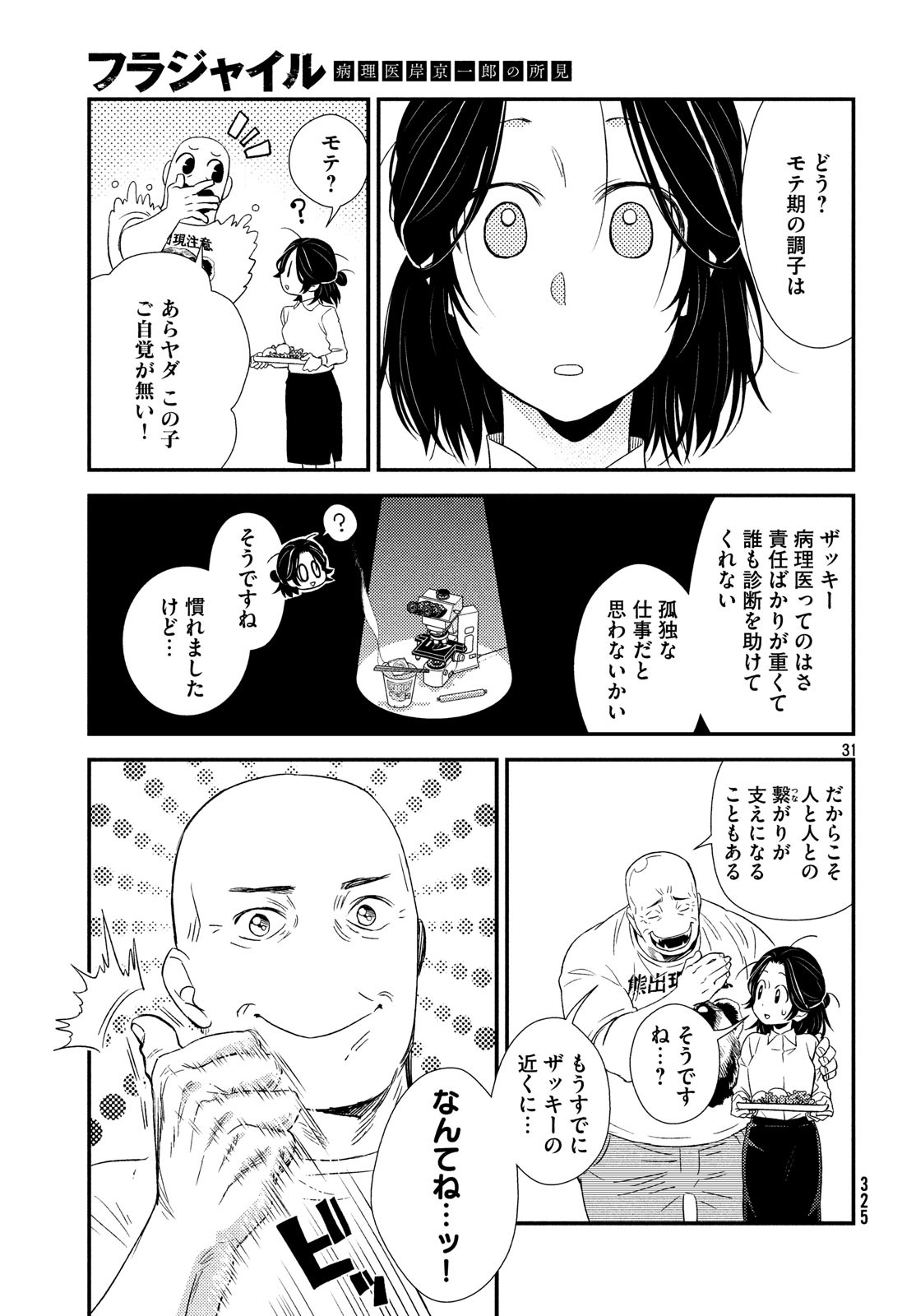 FRAGILE - BYOURII KISHI KEIICHIROU NO SHOKEN - raw - Chapter 57 - https://jpdd.ccdd.to/JPDD/fragilebyouriikishikeiichirounoshoken/88025/u3lj0guvjqs.jpg