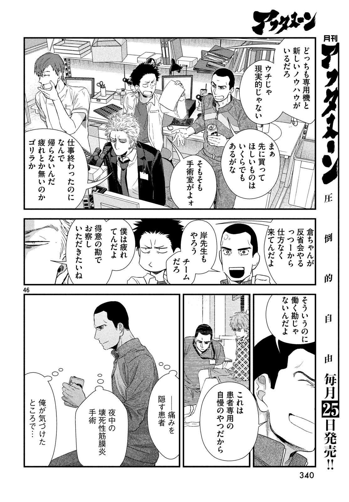 FRAGILE - BYOURII KISHI KEIICHIROU NO SHOKEN - raw - Chapter 57 - https://jpdd.ccdd.to/JPDD/fragilebyouriikishikeiichirounoshoken/88025/uadu1bbuetc.jpg