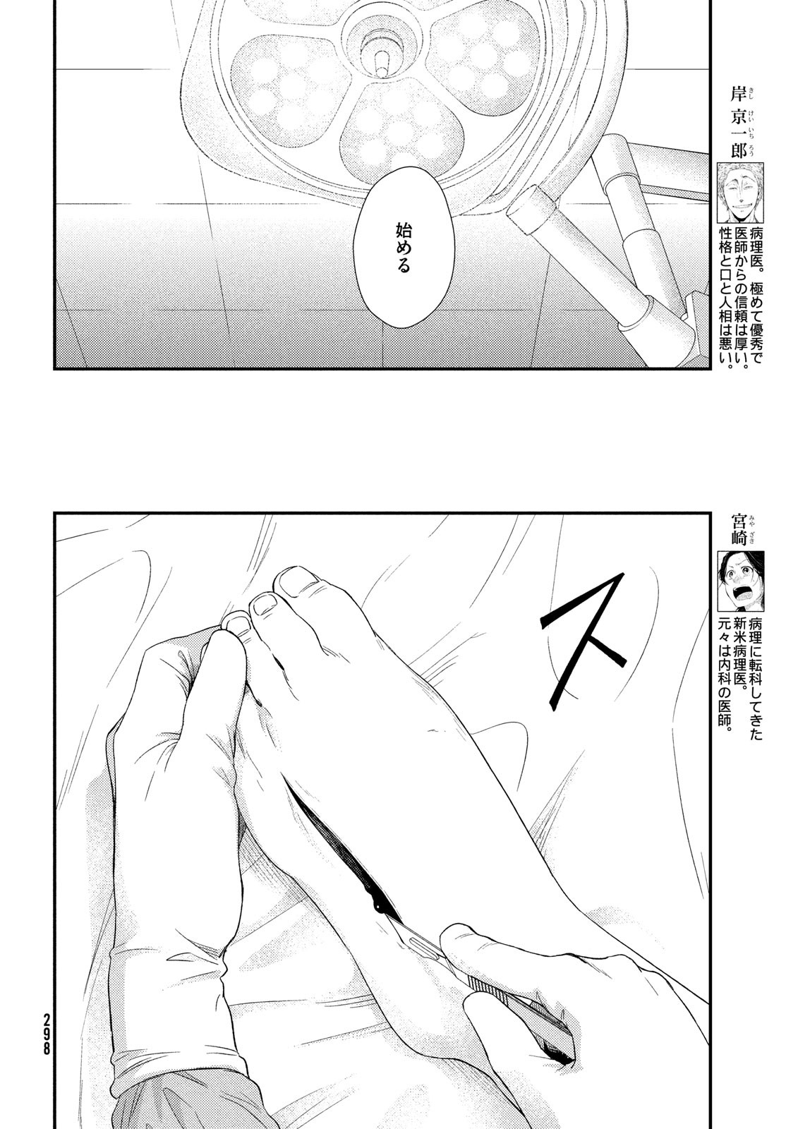 FRAGILE - BYOURII KISHI KEIICHIROU NO SHOKEN - raw - Chapter 57 - https://jpdd.ccdd.to/JPDD/fragilebyouriikishikeiichirounoshoken/88025/uxu00odgjry.jpg