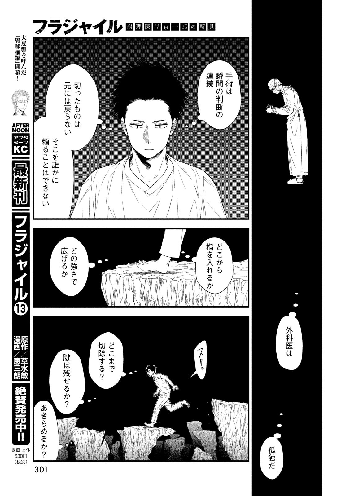 FRAGILE - BYOURII KISHI KEIICHIROU NO SHOKEN - raw - Chapter 57 - https://jpdd.ccdd.to/JPDD/fragilebyouriikishikeiichirounoshoken/88025/v1mt4kg1khs.jpg