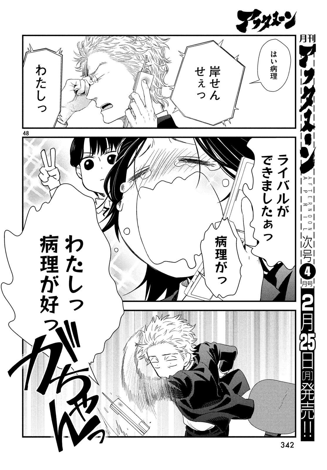FRAGILE - BYOURII KISHI KEIICHIROU NO SHOKEN - raw - Chapter 57 - https://jpdd.ccdd.to/JPDD/fragilebyouriikishikeiichirounoshoken/88025/wmkgzqssa0w.jpg