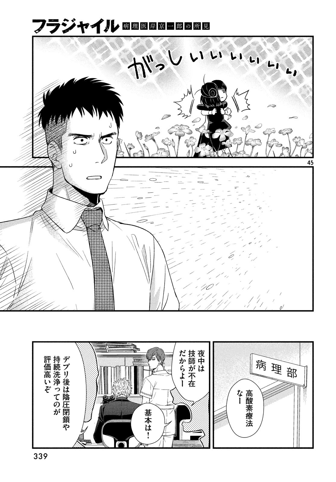 FRAGILE - BYOURII KISHI KEIICHIROU NO SHOKEN - raw - Chapter 57 - https://jpdd.ccdd.to/JPDD/fragilebyouriikishikeiichirounoshoken/88025/xm335i3yuj4.jpg