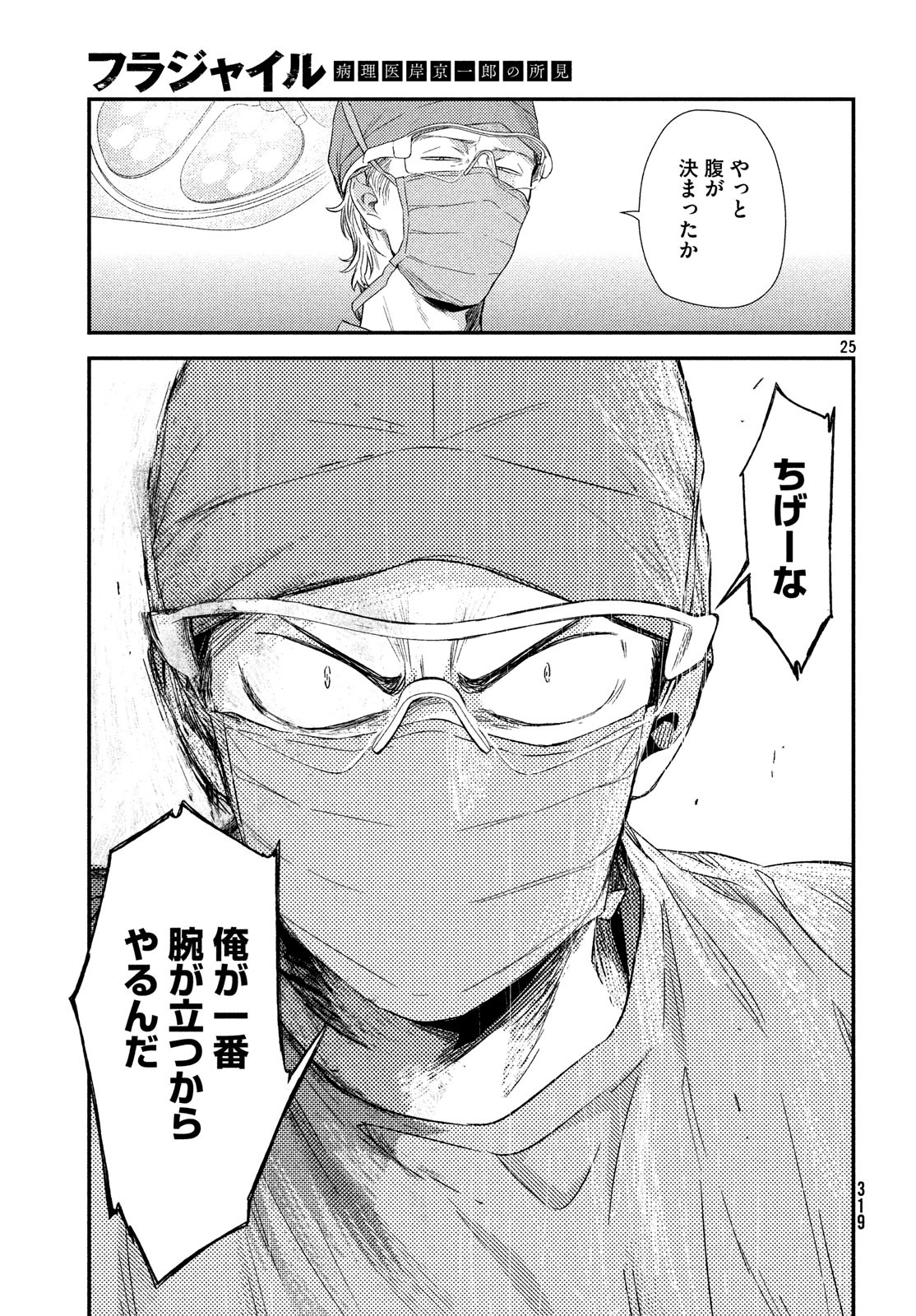 FRAGILE - BYOURII KISHI KEIICHIROU NO SHOKEN - raw - Chapter 57 - https://jpdd.ccdd.to/JPDD/fragilebyouriikishikeiichirounoshoken/88025/xqwrhhdkbvm.jpg