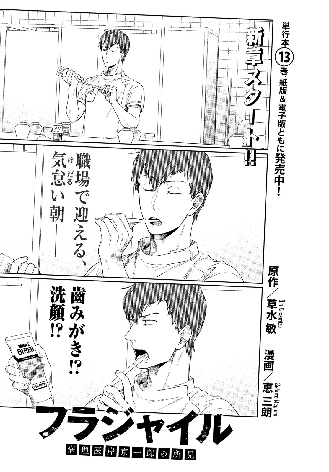 FRAGILE - BYOURII KISHI KEIICHIROU NO SHOKEN - raw - Chapter 58 - https://jpdd.ccdd.to/JPDD/fragilebyouriikishikeiichirounoshoken/90165/22xpw1udjjf.jpg
