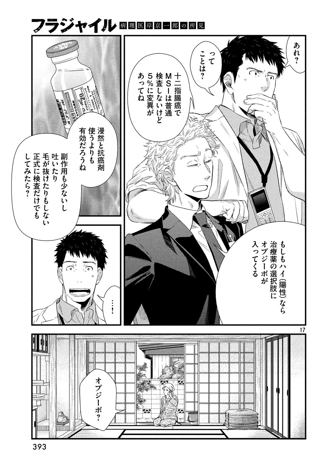 FRAGILE - BYOURII KISHI KEIICHIROU NO SHOKEN - raw - Chapter 58 - https://jpdd.ccdd.to/JPDD/fragilebyouriikishikeiichirounoshoken/90165/312zytxxhjj.jpg