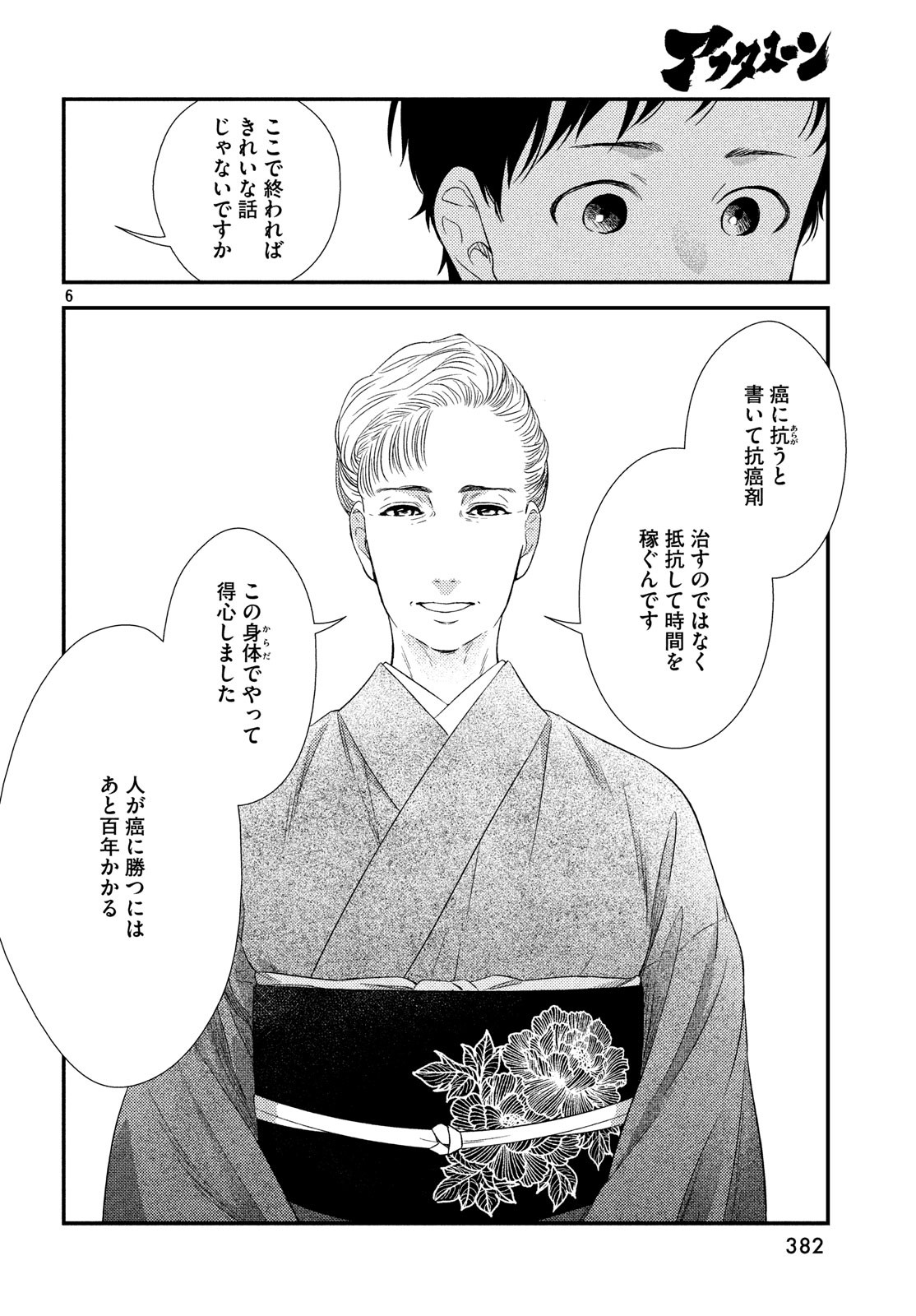 FRAGILE - BYOURII KISHI KEIICHIROU NO SHOKEN - raw - Chapter 58 - https://jpdd.ccdd.to/JPDD/fragilebyouriikishikeiichirounoshoken/90165/3h4sgja3c33.jpg