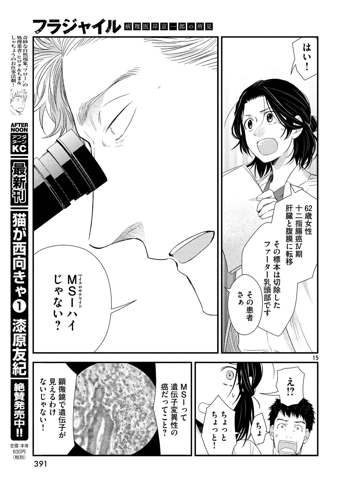 FRAGILE - BYOURII KISHI KEIICHIROU NO SHOKEN - raw - Chapter 58 - https://jpdd.ccdd.to/JPDD/fragilebyouriikishikeiichirounoshoken/90165/5kfc3dq1gom.jpg