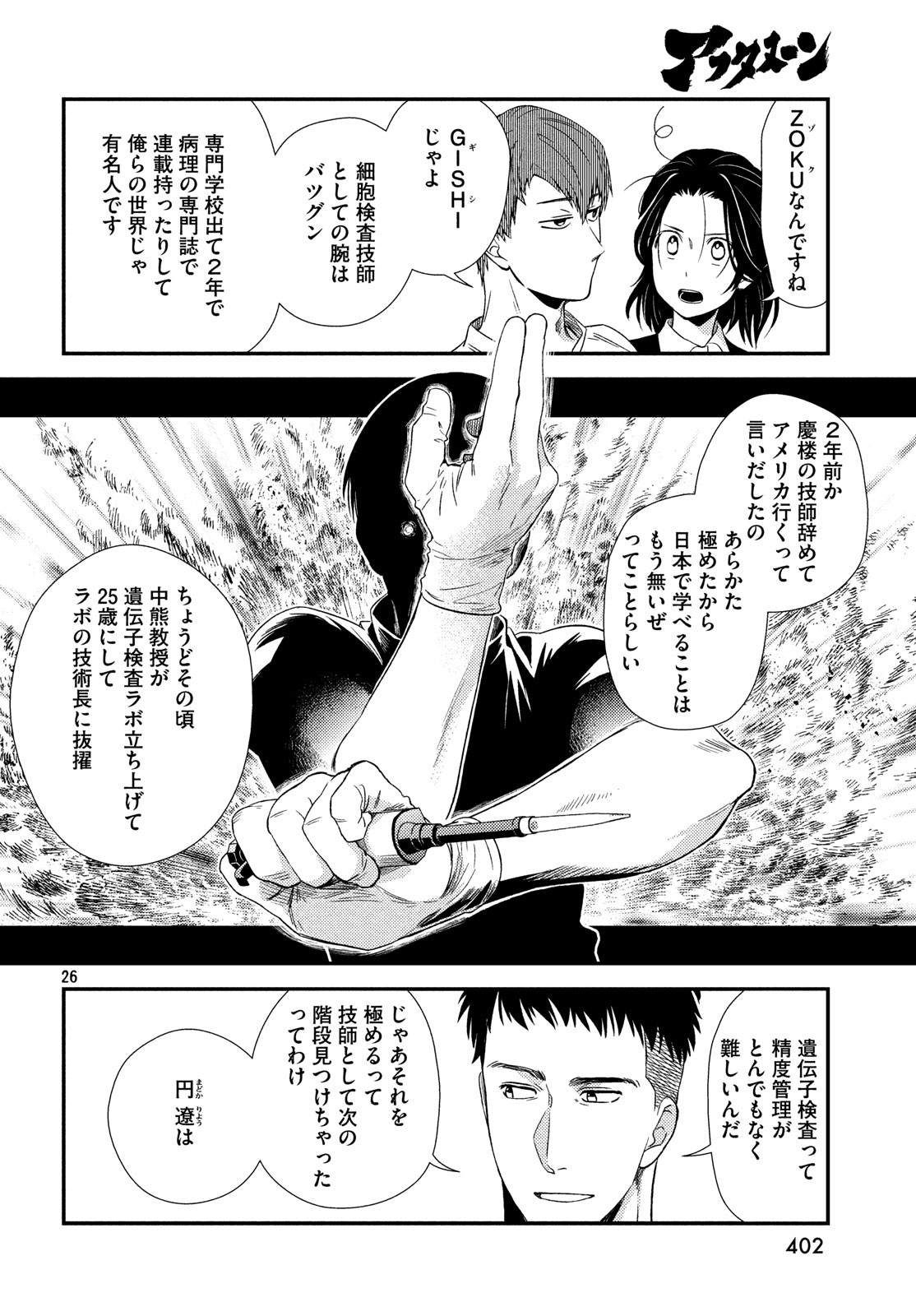 FRAGILE - BYOURII KISHI KEIICHIROU NO SHOKEN - raw - Chapter 58 - https://jpdd.ccdd.to/JPDD/fragilebyouriikishikeiichirounoshoken/90165/c0b1upxy3v3.jpg