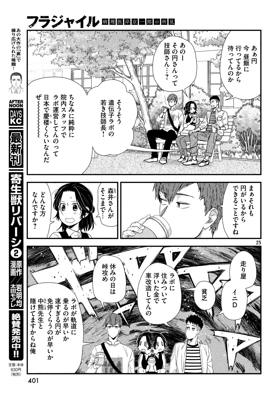 FRAGILE - BYOURII KISHI KEIICHIROU NO SHOKEN - raw - Chapter 58 - https://jpdd.ccdd.to/JPDD/fragilebyouriikishikeiichirounoshoken/90165/cl0bp03v5lp.jpg