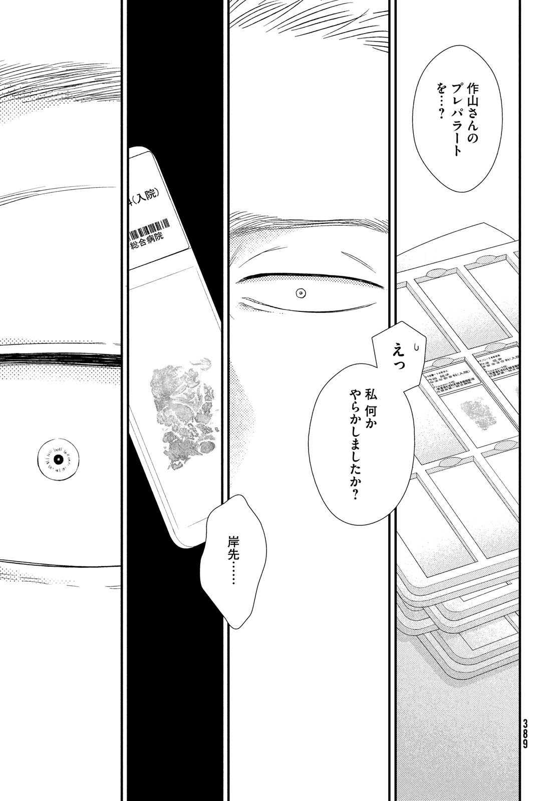 FRAGILE - BYOURII KISHI KEIICHIROU NO SHOKEN - raw - Chapter 58 - https://jpdd.ccdd.to/JPDD/fragilebyouriikishikeiichirounoshoken/90165/dmsidl2qaib.jpg
