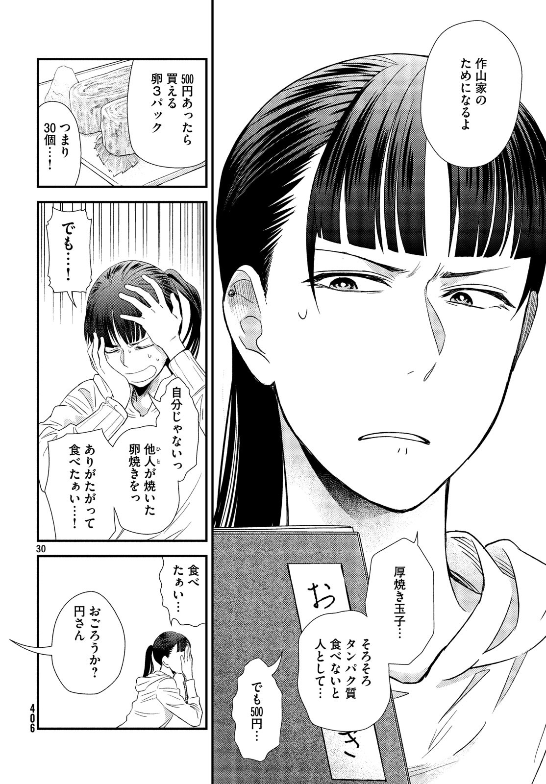 FRAGILE - BYOURII KISHI KEIICHIROU NO SHOKEN - raw - Chapter 58 - https://jpdd.ccdd.to/JPDD/fragilebyouriikishikeiichirounoshoken/90165/dxzlrnchmwg.jpg