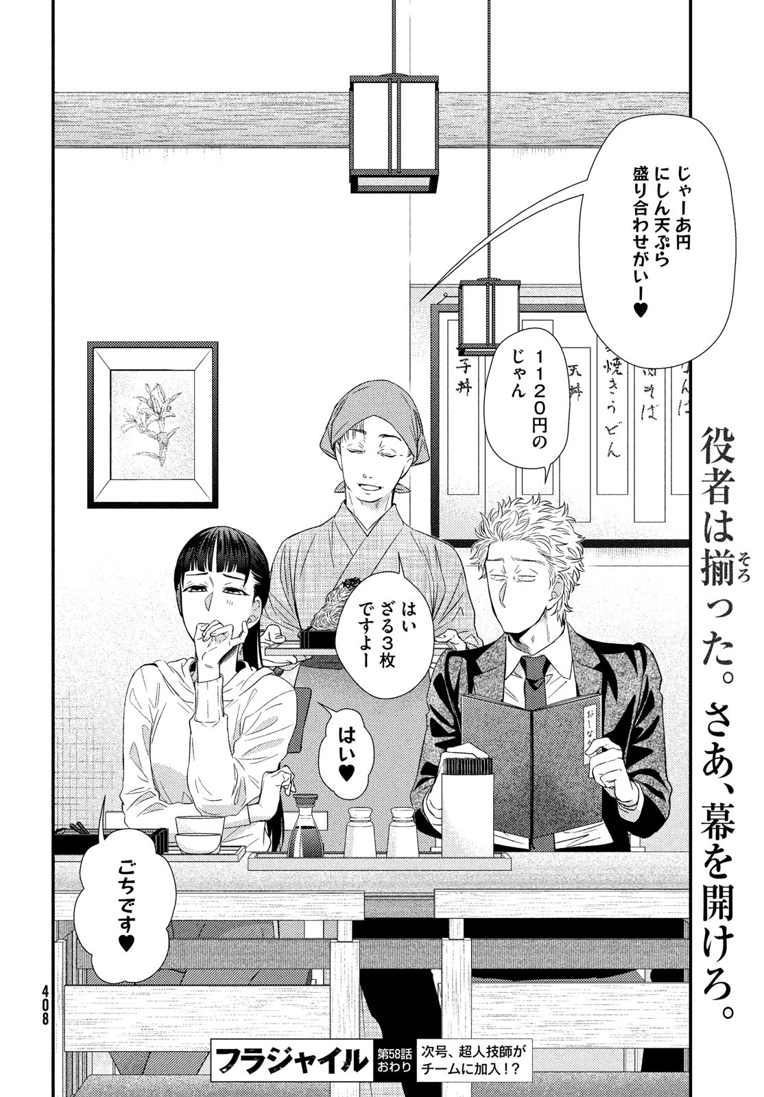 FRAGILE - BYOURII KISHI KEIICHIROU NO SHOKEN - raw - Chapter 58 - https://jpdd.ccdd.to/JPDD/fragilebyouriikishikeiichirounoshoken/90165/dyaninl51it.jpg