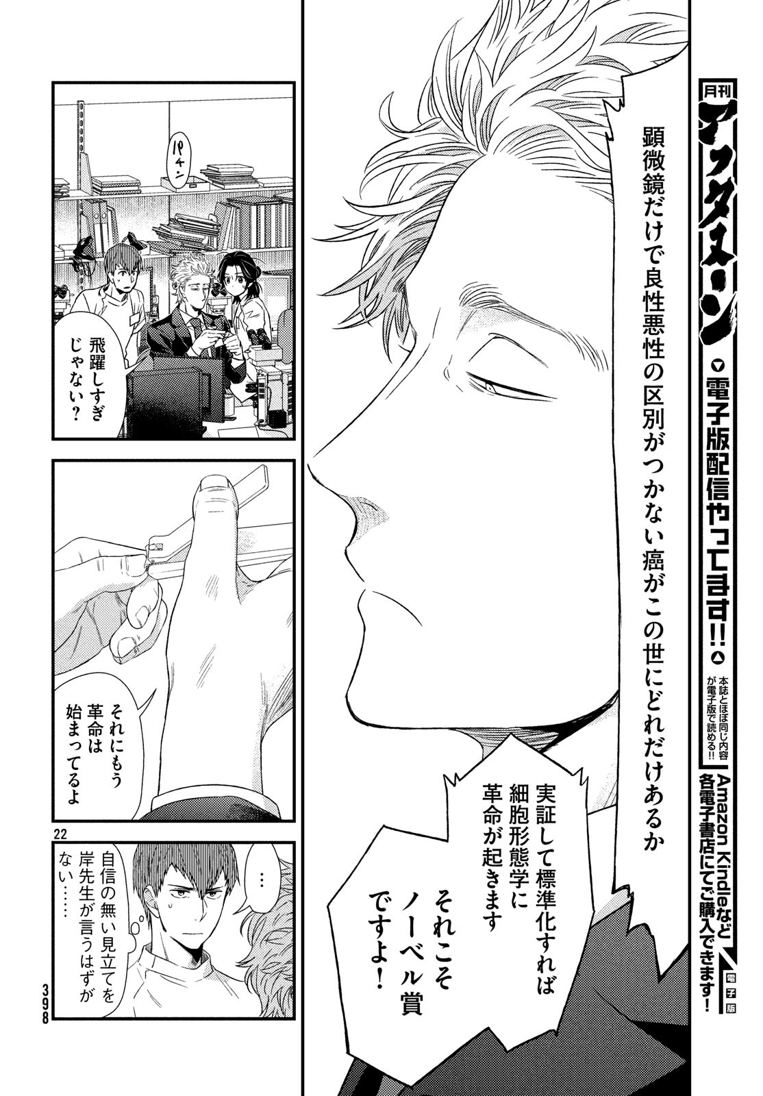 FRAGILE - BYOURII KISHI KEIICHIROU NO SHOKEN - raw - Chapter 58 - https://jpdd.ccdd.to/JPDD/fragilebyouriikishikeiichirounoshoken/90165/edsvx2loxna.jpg
