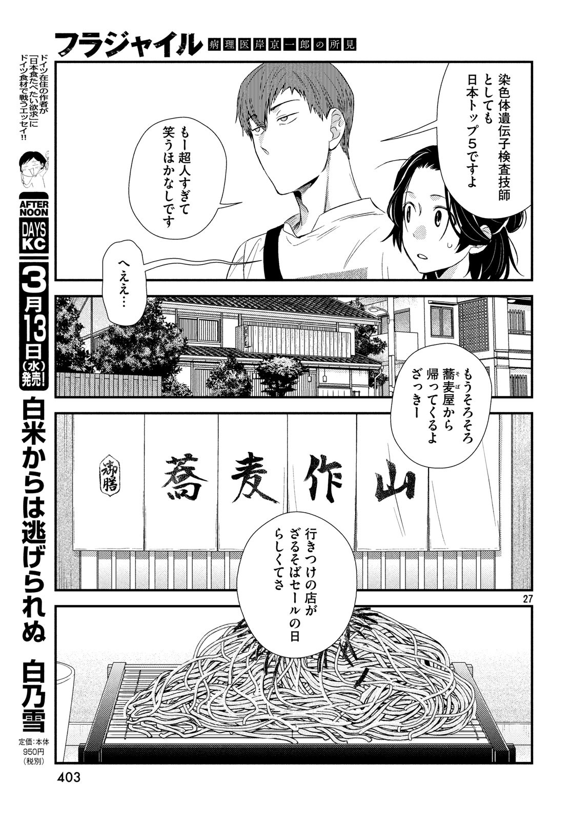 FRAGILE - BYOURII KISHI KEIICHIROU NO SHOKEN - raw - Chapter 58 - https://jpdd.ccdd.to/JPDD/fragilebyouriikishikeiichirounoshoken/90165/eoxwv5pckdz.jpg