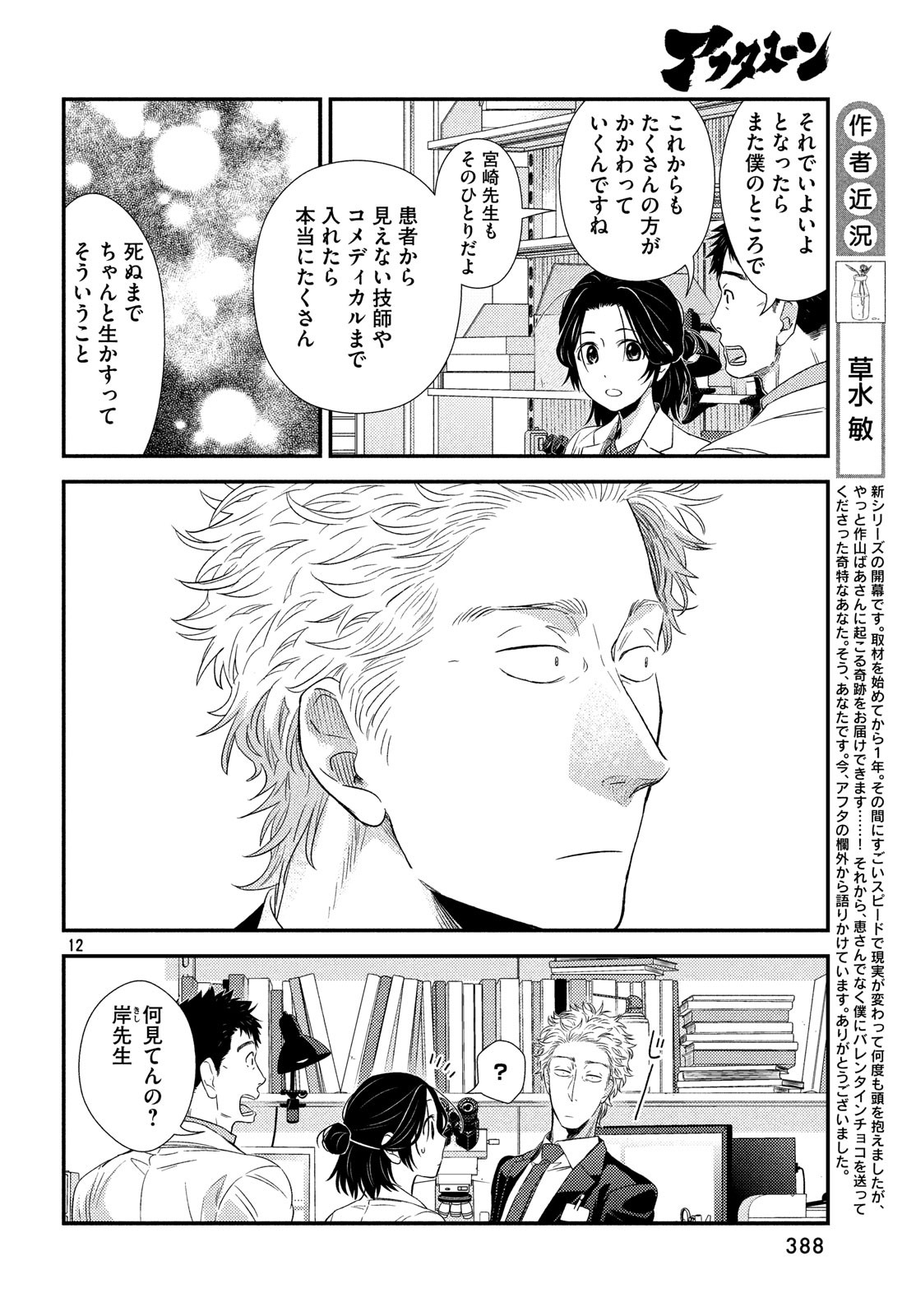 FRAGILE - BYOURII KISHI KEIICHIROU NO SHOKEN - raw - Chapter 58 - https://jpdd.ccdd.to/JPDD/fragilebyouriikishikeiichirounoshoken/90165/erw0icdmlbu.jpg