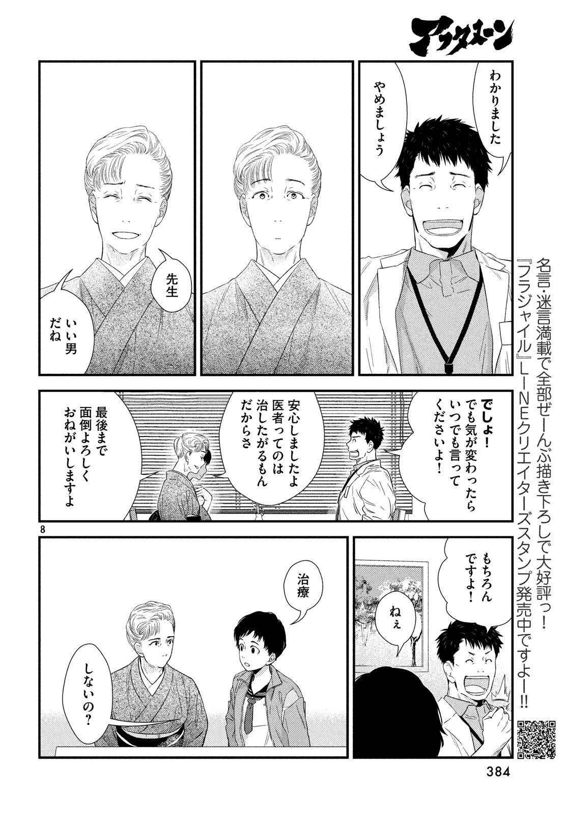 FRAGILE - BYOURII KISHI KEIICHIROU NO SHOKEN - raw - Chapter 58 - https://jpdd.ccdd.to/JPDD/fragilebyouriikishikeiichirounoshoken/90165/ihefakihwyl.jpg