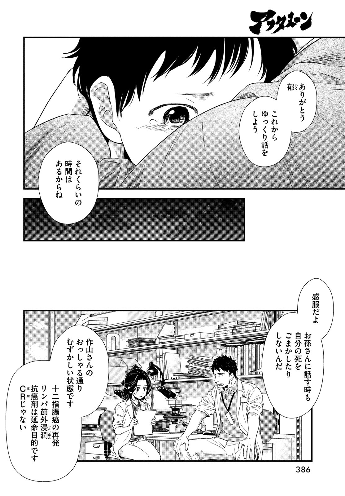 FRAGILE - BYOURII KISHI KEIICHIROU NO SHOKEN - raw - Chapter 58 - https://jpdd.ccdd.to/JPDD/fragilebyouriikishikeiichirounoshoken/90165/im2s2n3sqyh.jpg